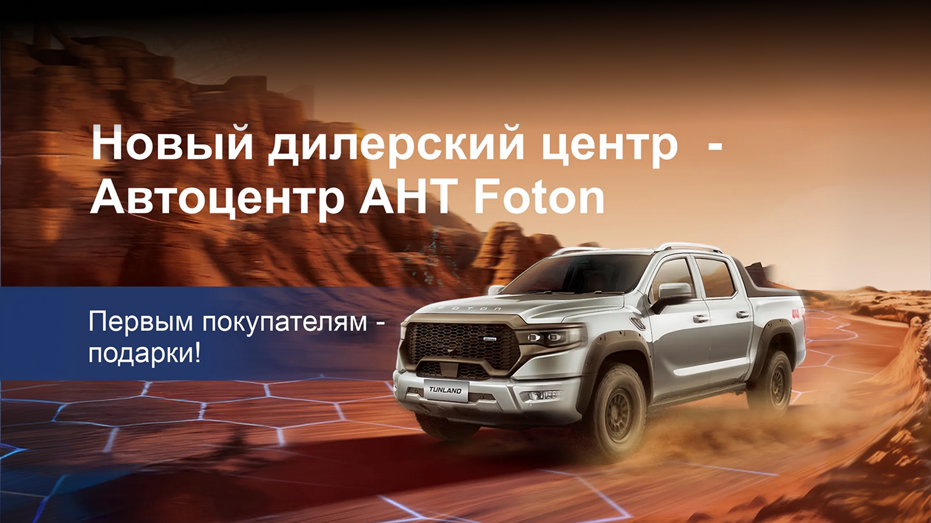 Изображение на странице Foton Главная на официальном сайте