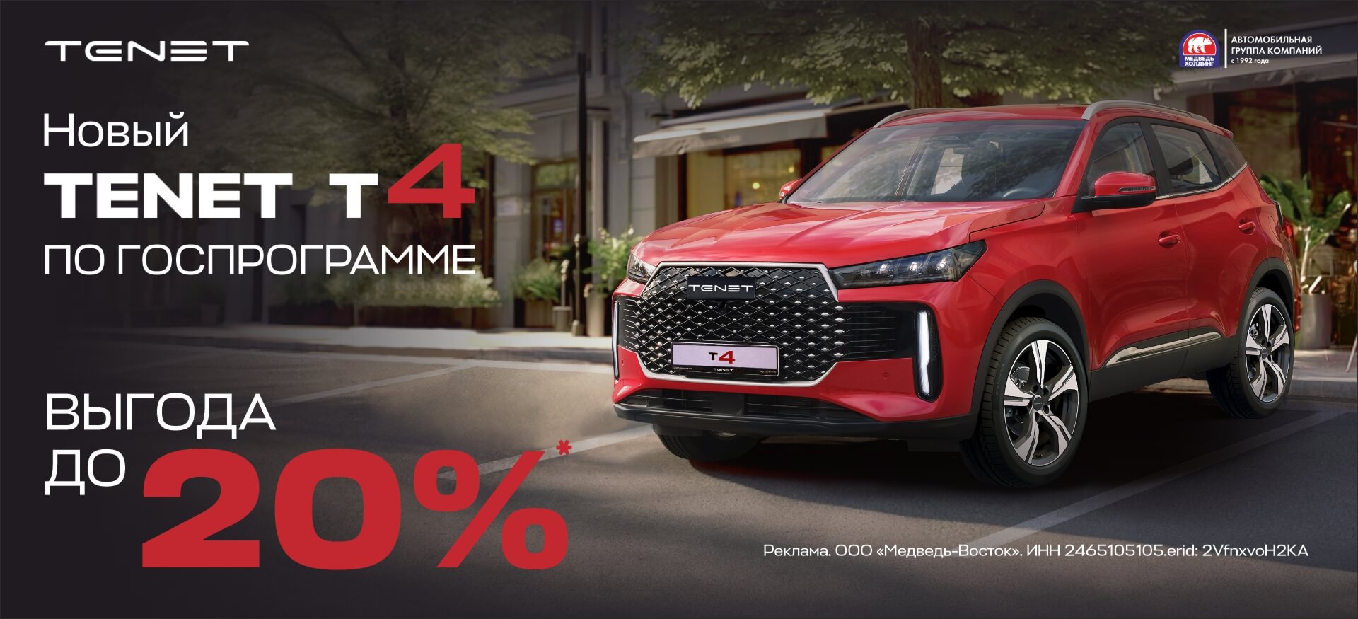 TENET T4 стал еще доступнее!