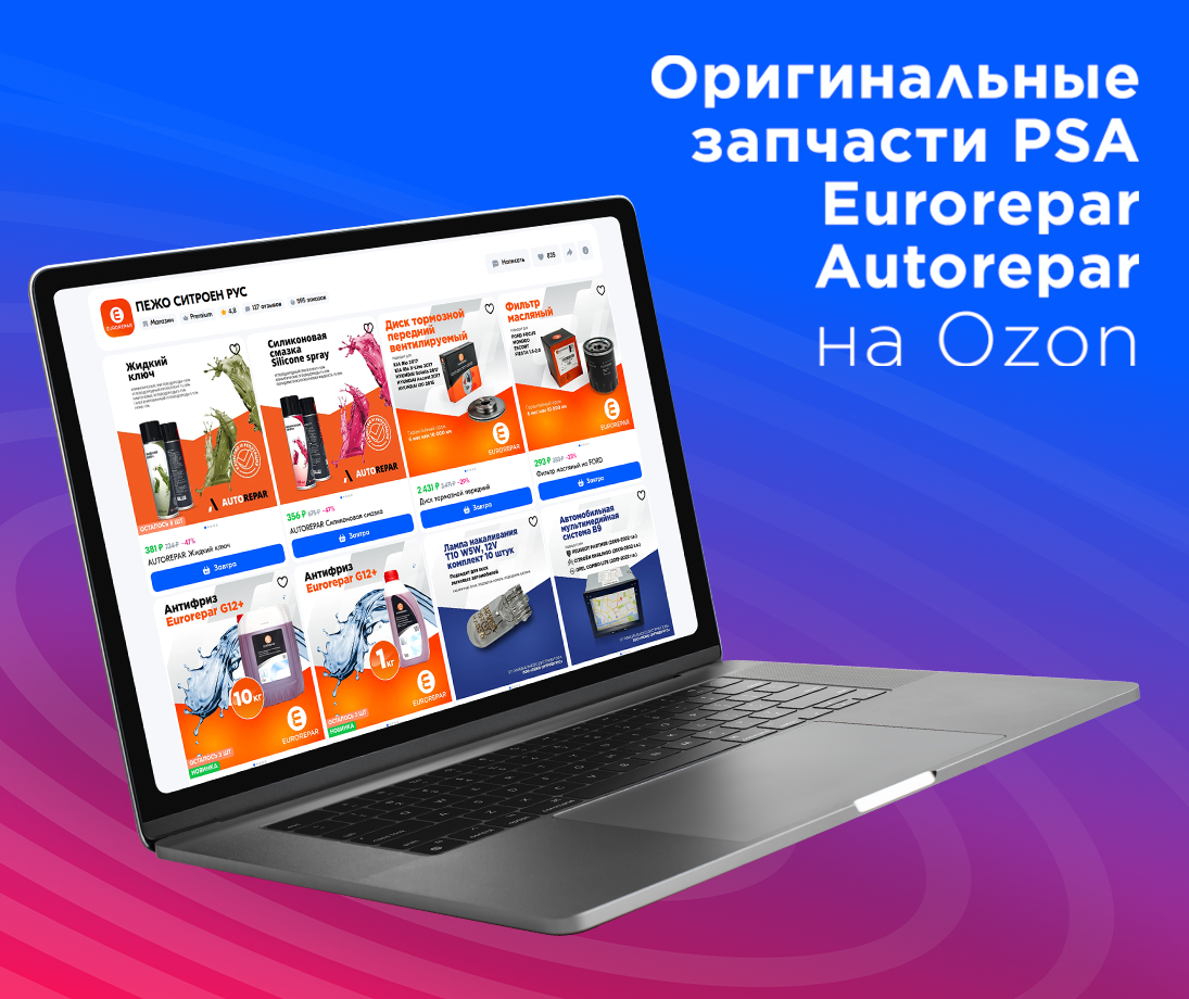 Изображение на странице Запасные части OZON_banner_1095x920__Peugeot.png