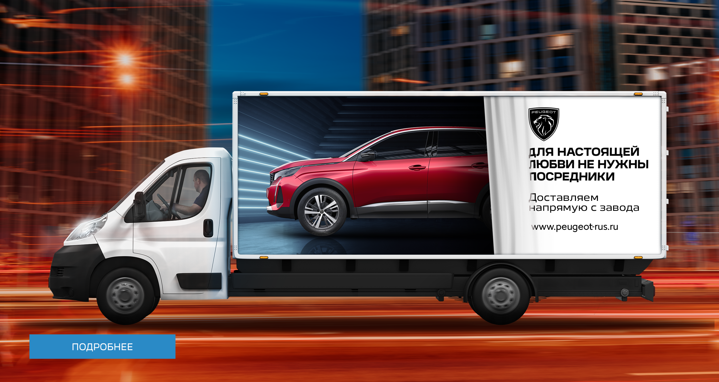 Изображение на странице тест  Peugeot_2880х1531_декстоп_с_заголовком_и_кнопкой.png