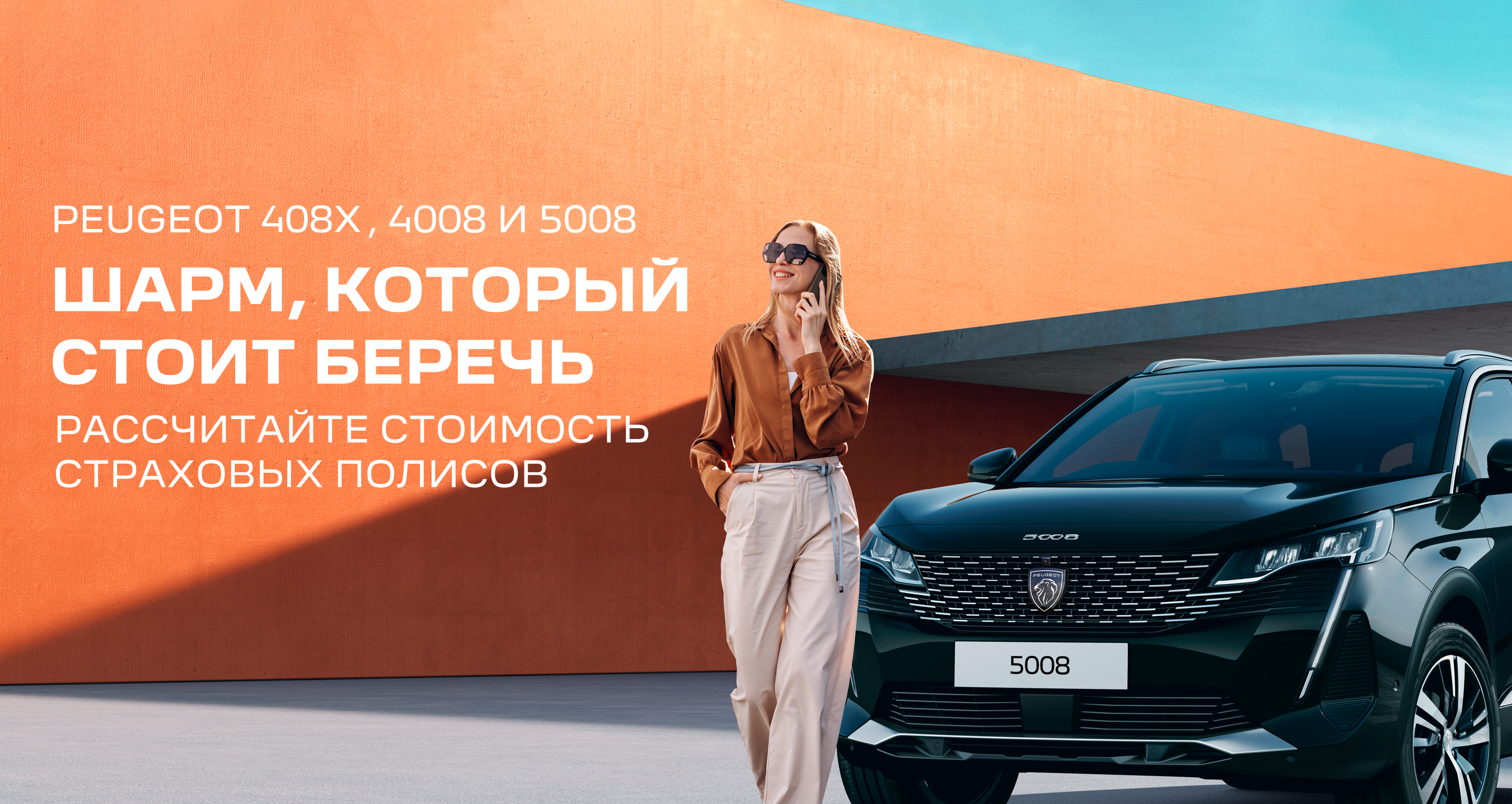 Изображение на странице Страхование  1wJpH7__cspuc522__1_.png