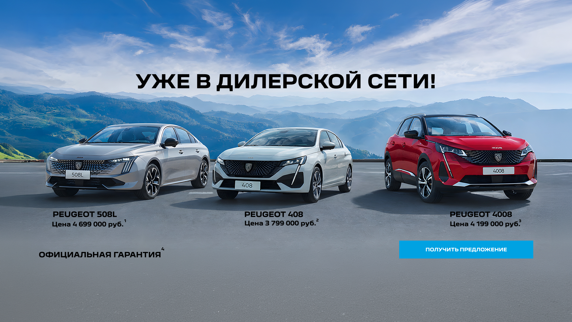 Изображение на странице PEUGEOT - европейские автомобили официально в России!  1920х10800306.png