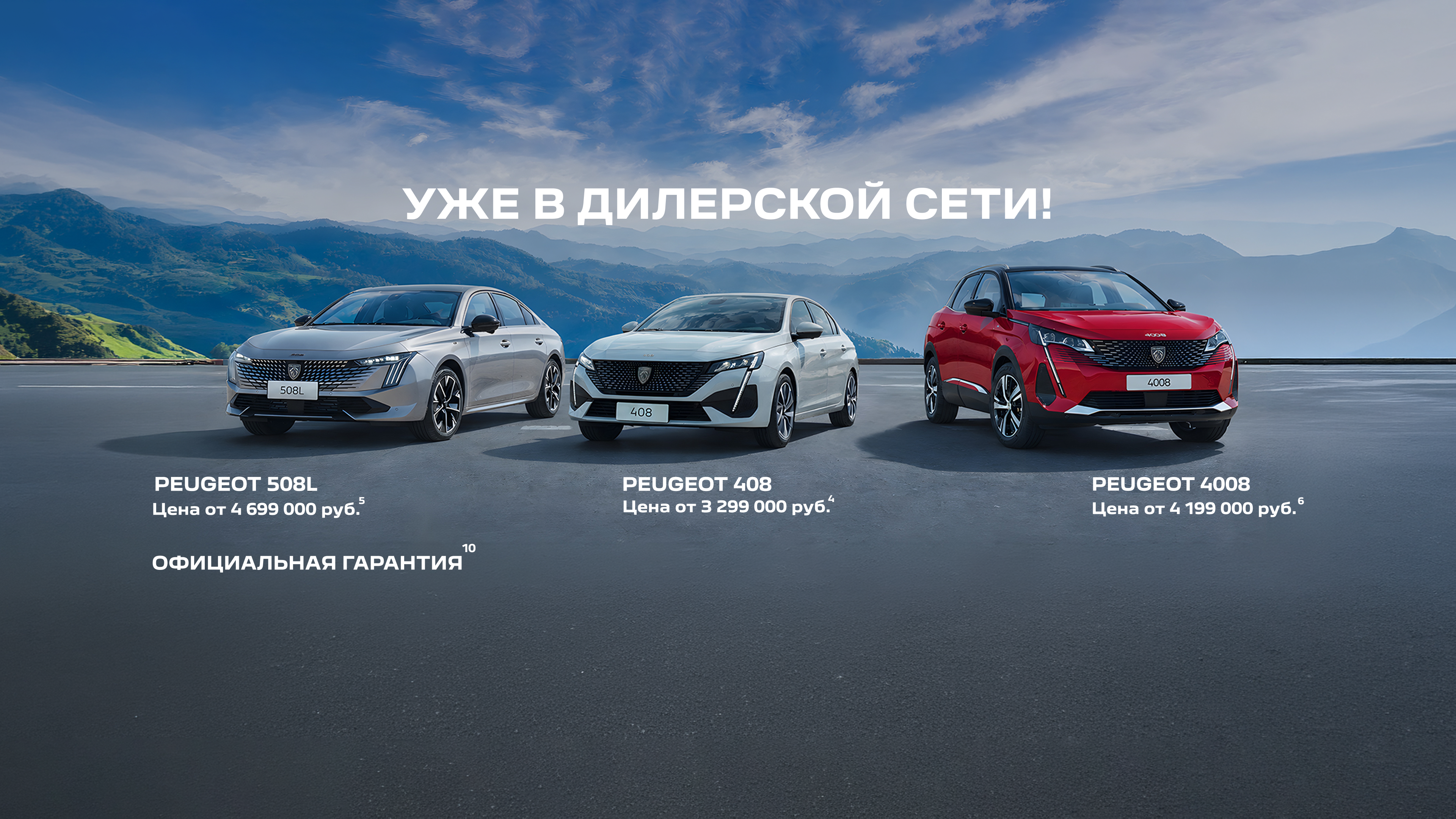Изображение на странице Выгоды Peugeot  1920х1080-1.png