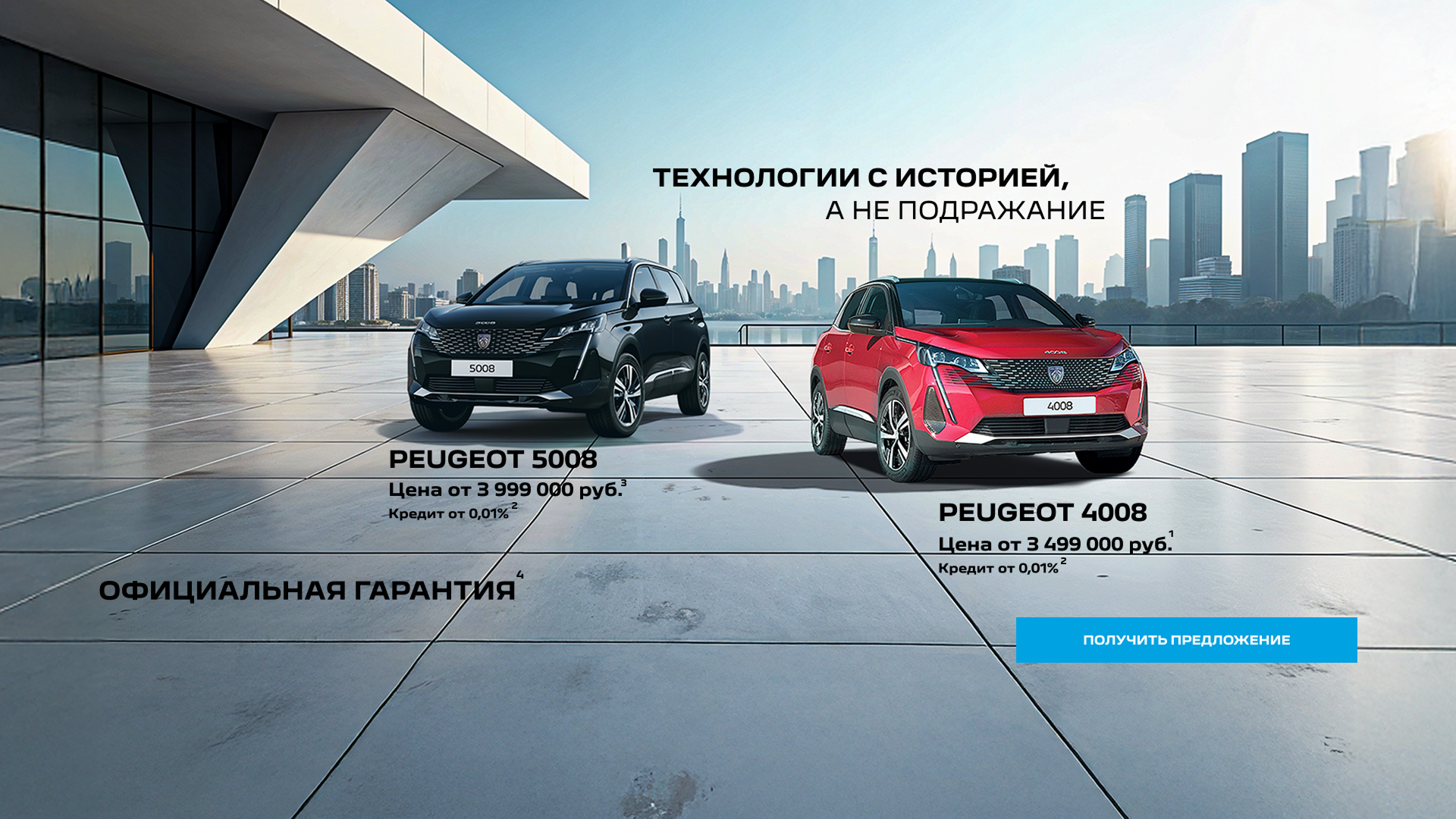 Изображение на странице PEUGEOT - европейские автомобили официально в России!  Frame_31.png