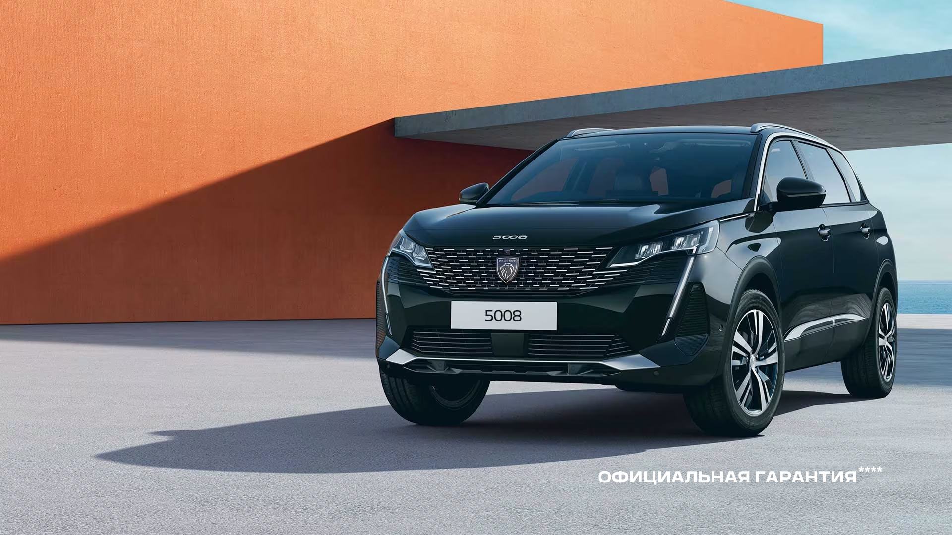 Изображение на странице Главная  5008_1920х1080_главная.png