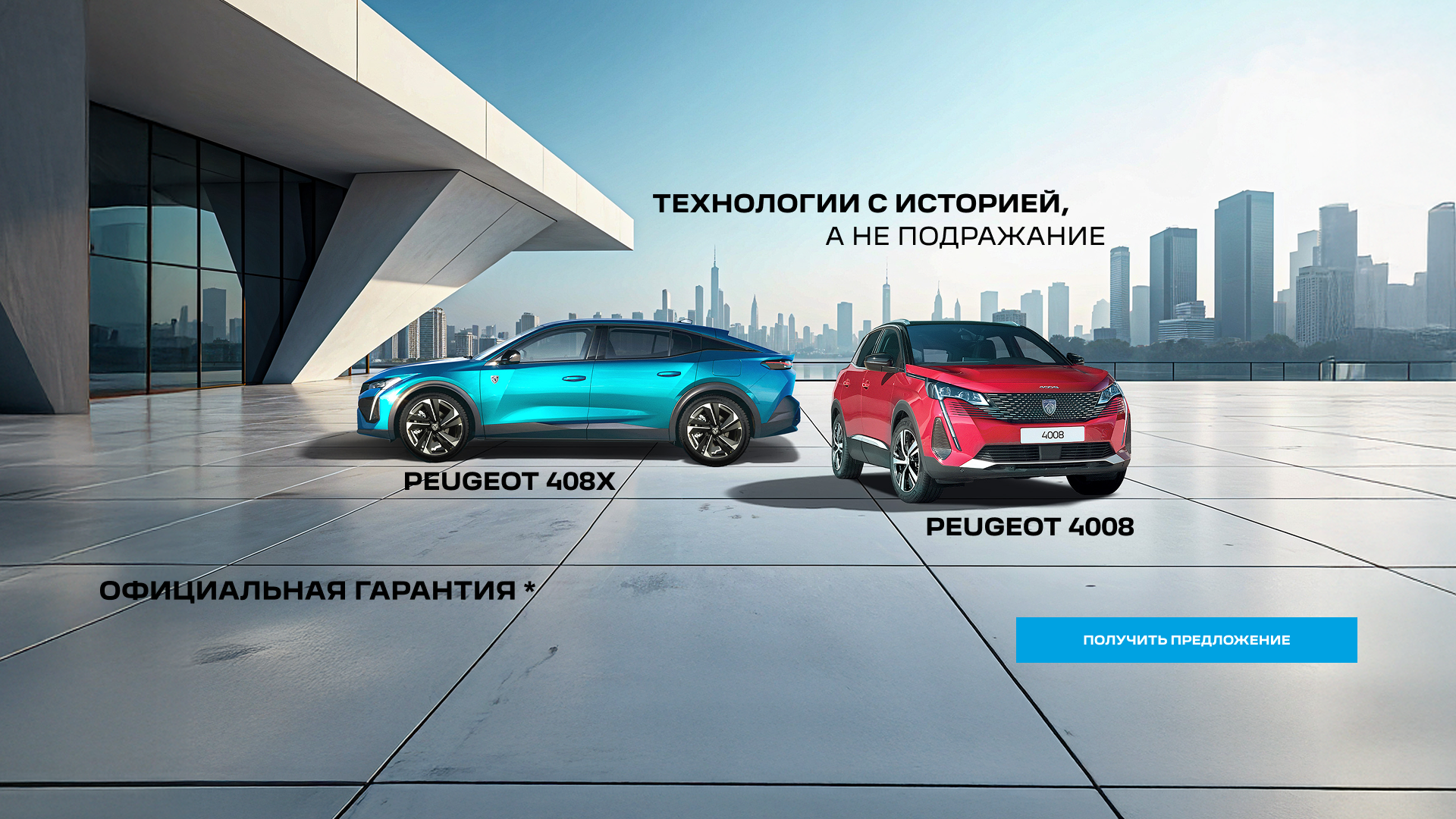 Изображение на странице Peugeot 1920х1080_адв_с_звездочкой.png