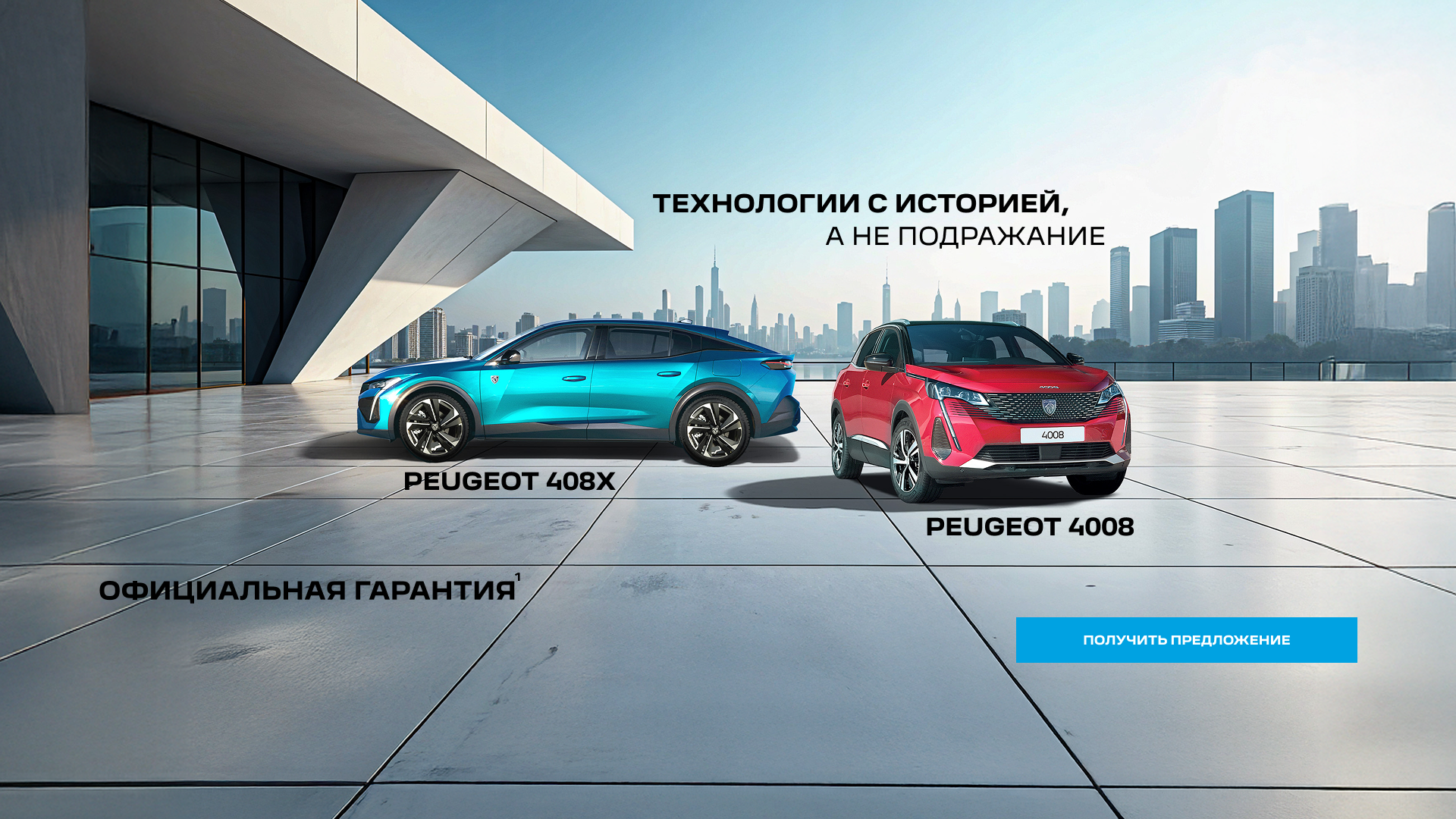 Изображение на странице PEUGEOT - европейские автомобили официально в России!  new_suv_adv_1920х1080__4_.png