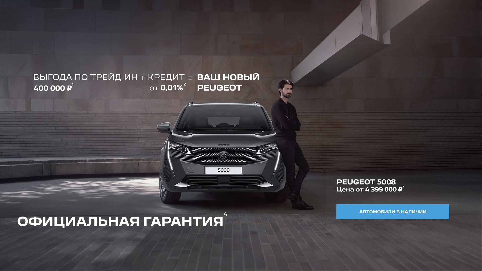 Изображение на странице Главная  5008_десктоп.png