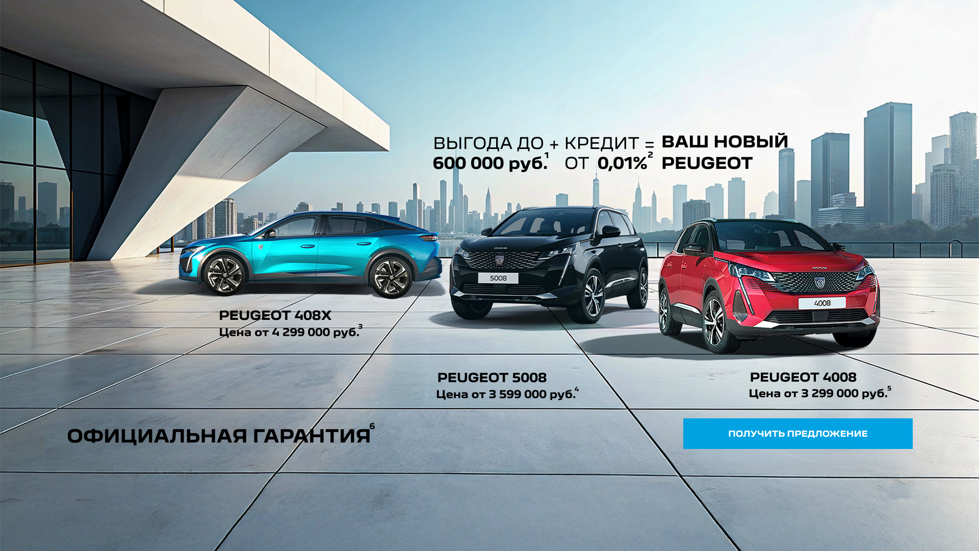 Изображение на странице PEUGEOT - европейские автомобили официально в России!  1920х1080__13_.png