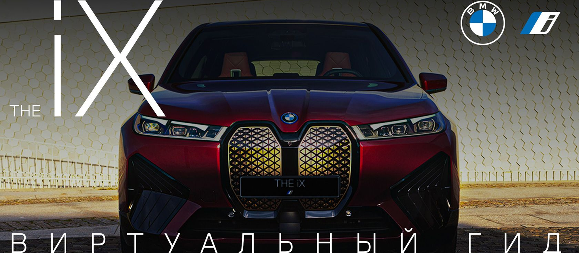 BMW&nbsp;iX (2021) 