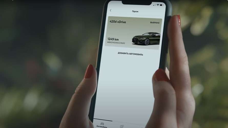 MY BMW APP: Жизнь в цифровую эпоху 