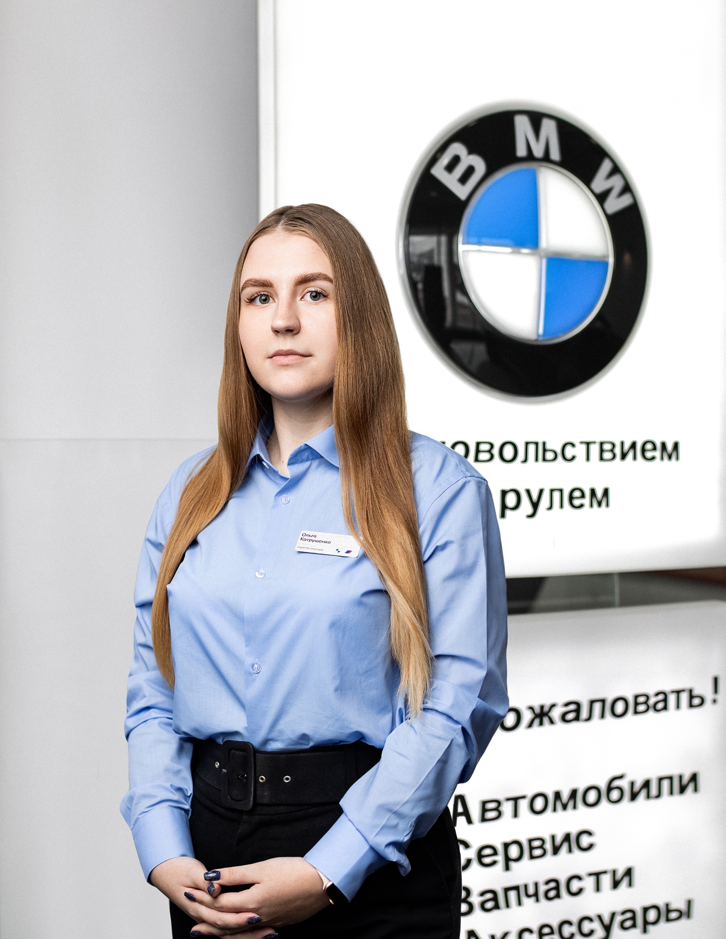 Команда дилерского центра BMW на ул. Зорге 17. АВТОДОМ