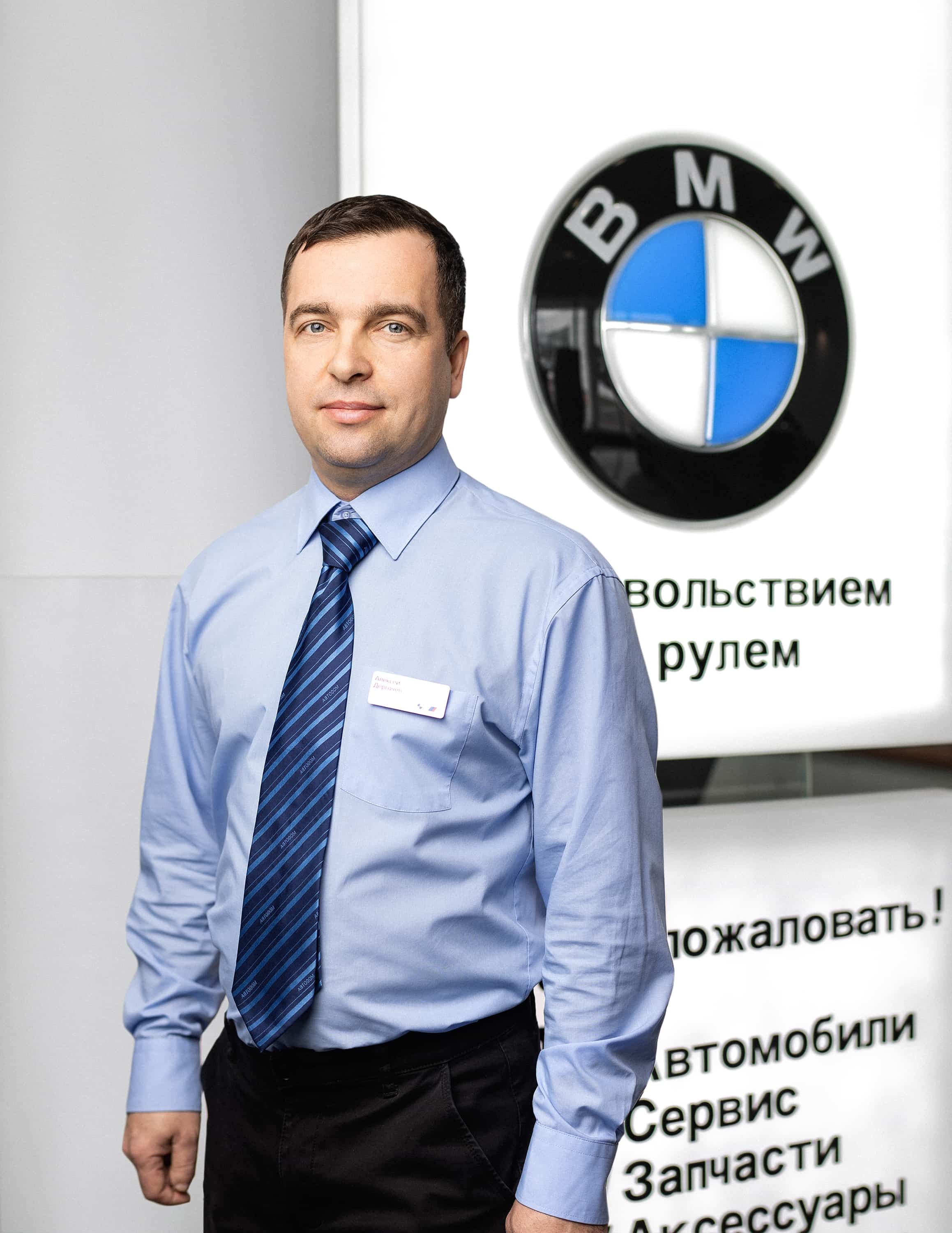 Команда дилерского центра BMW на ул. Зорге 17. АВТОДОМ