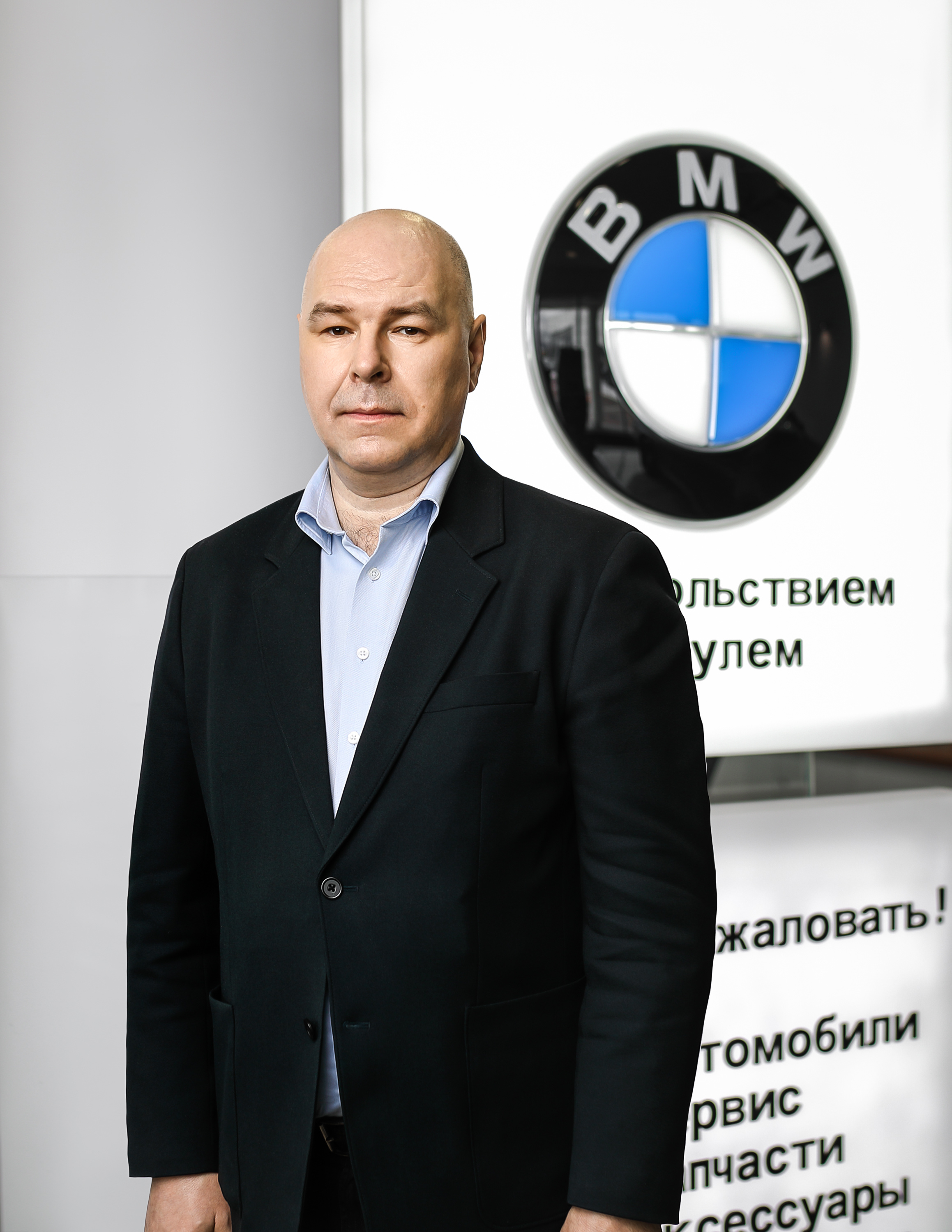 Команда дилерского центра BMW на Киевском шоссе. АВТОДОМ