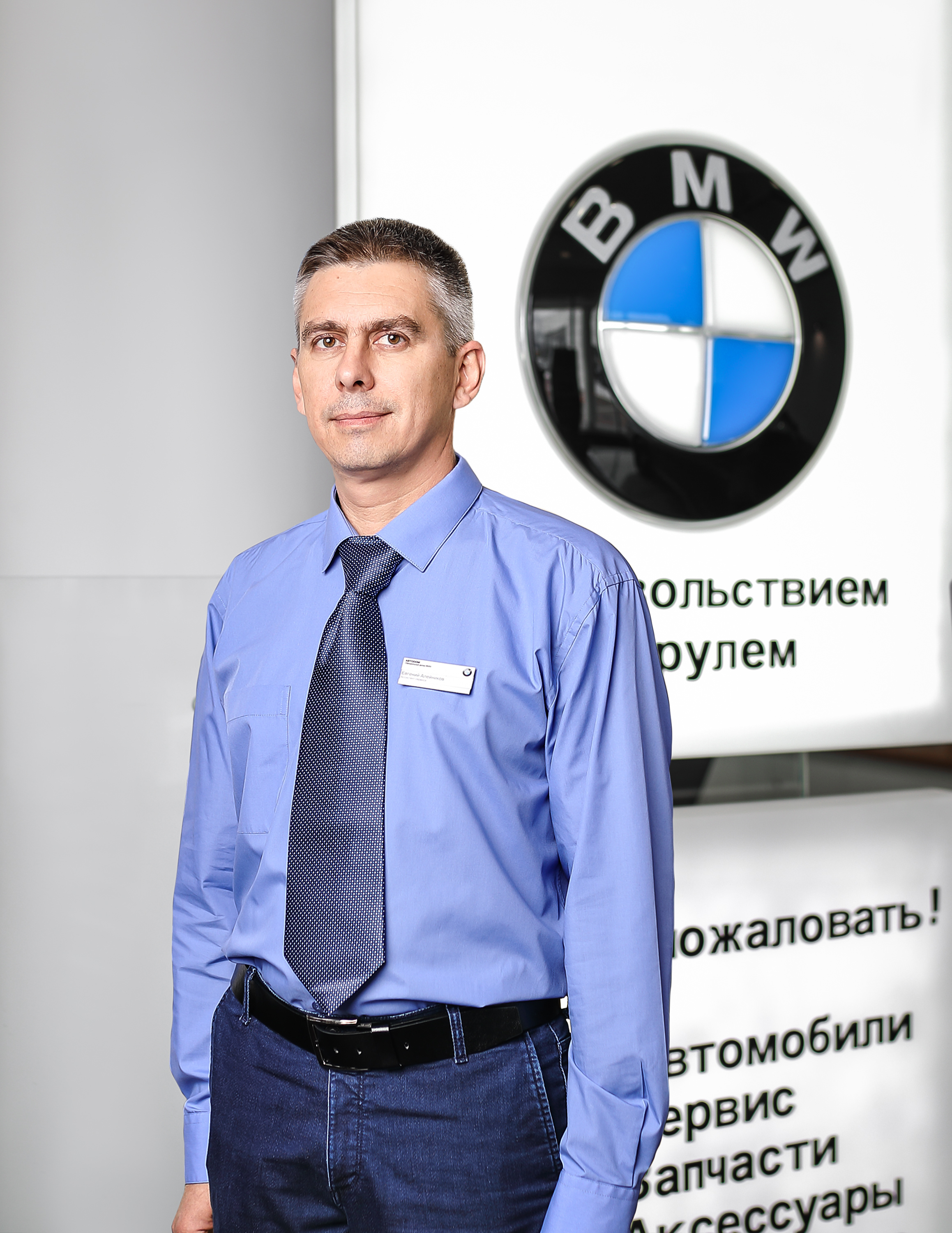 Команда дилерского центра BMW на пр. Вернадского, 97 стр.2. АВТОДОМ