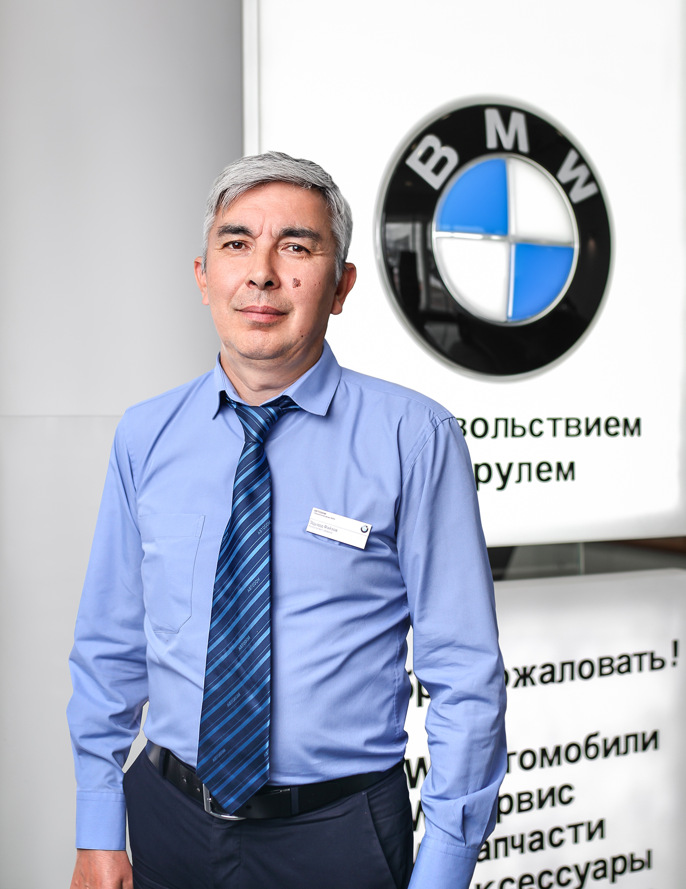 Команда дилерского центра BMW на ул. Зорге 17. АВТОДОМ