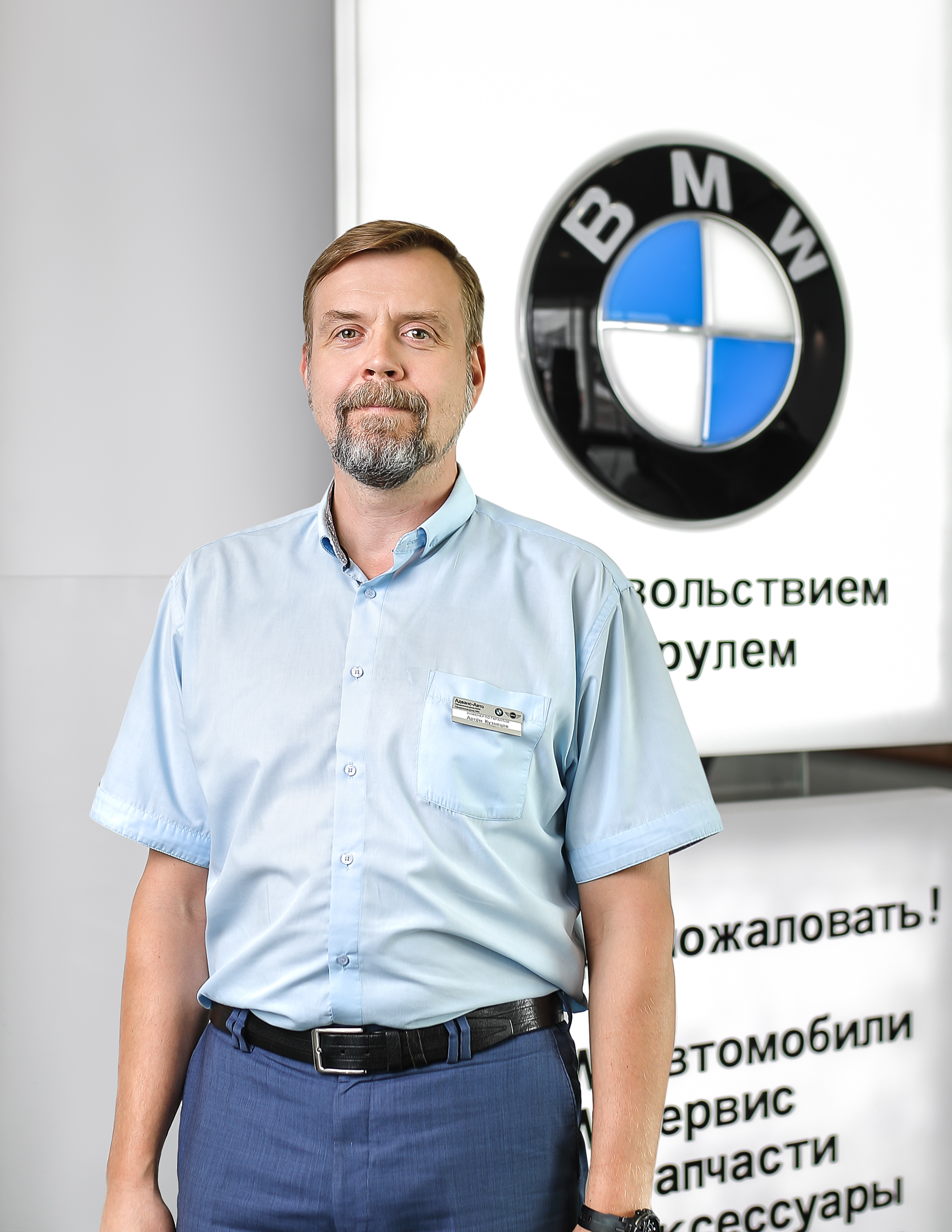 Команда дилерского центра BMW на Киевском шоссе. АВТОДОМ