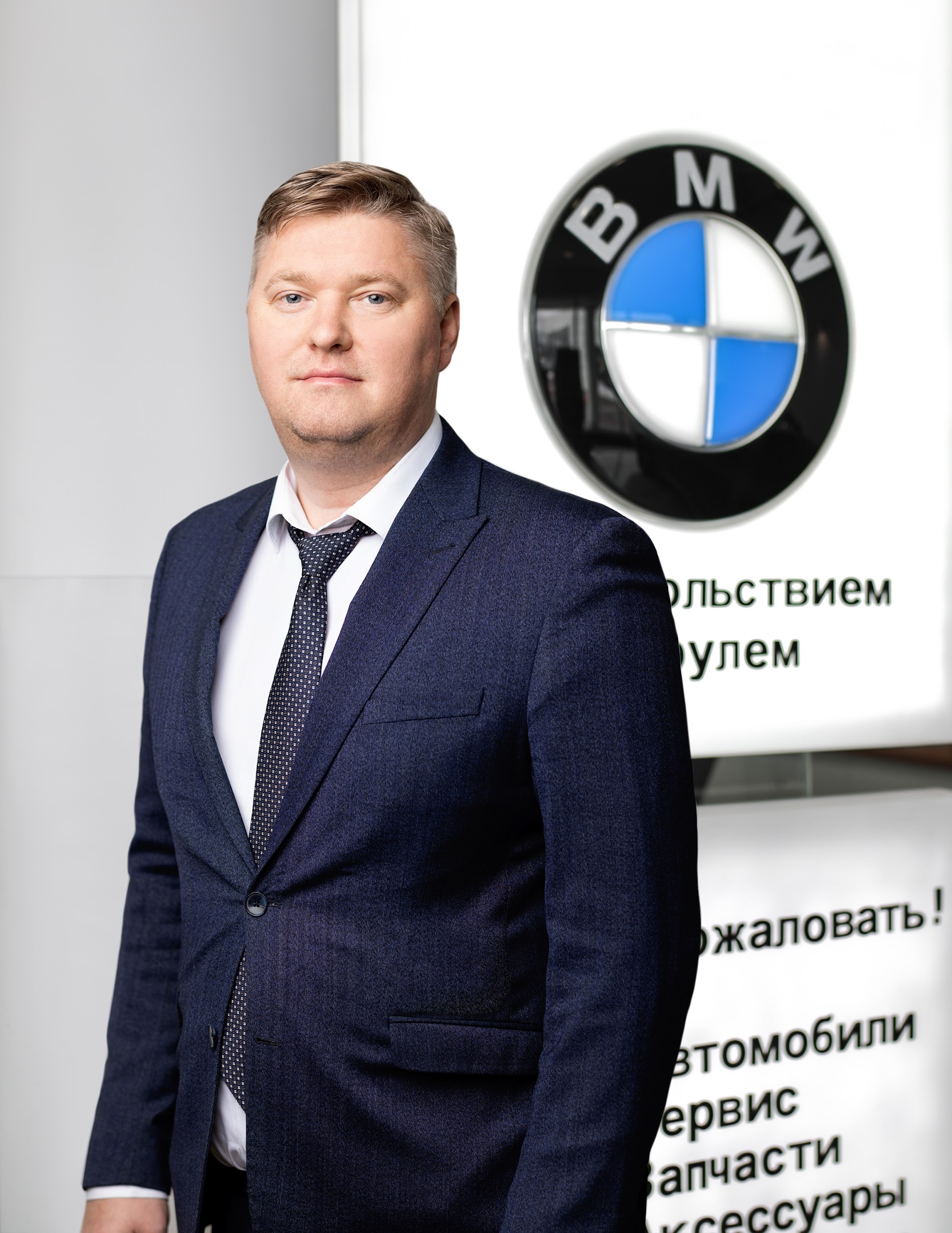 Команда дилерского центра BMW на Киевском шоссе. АВТОДОМ