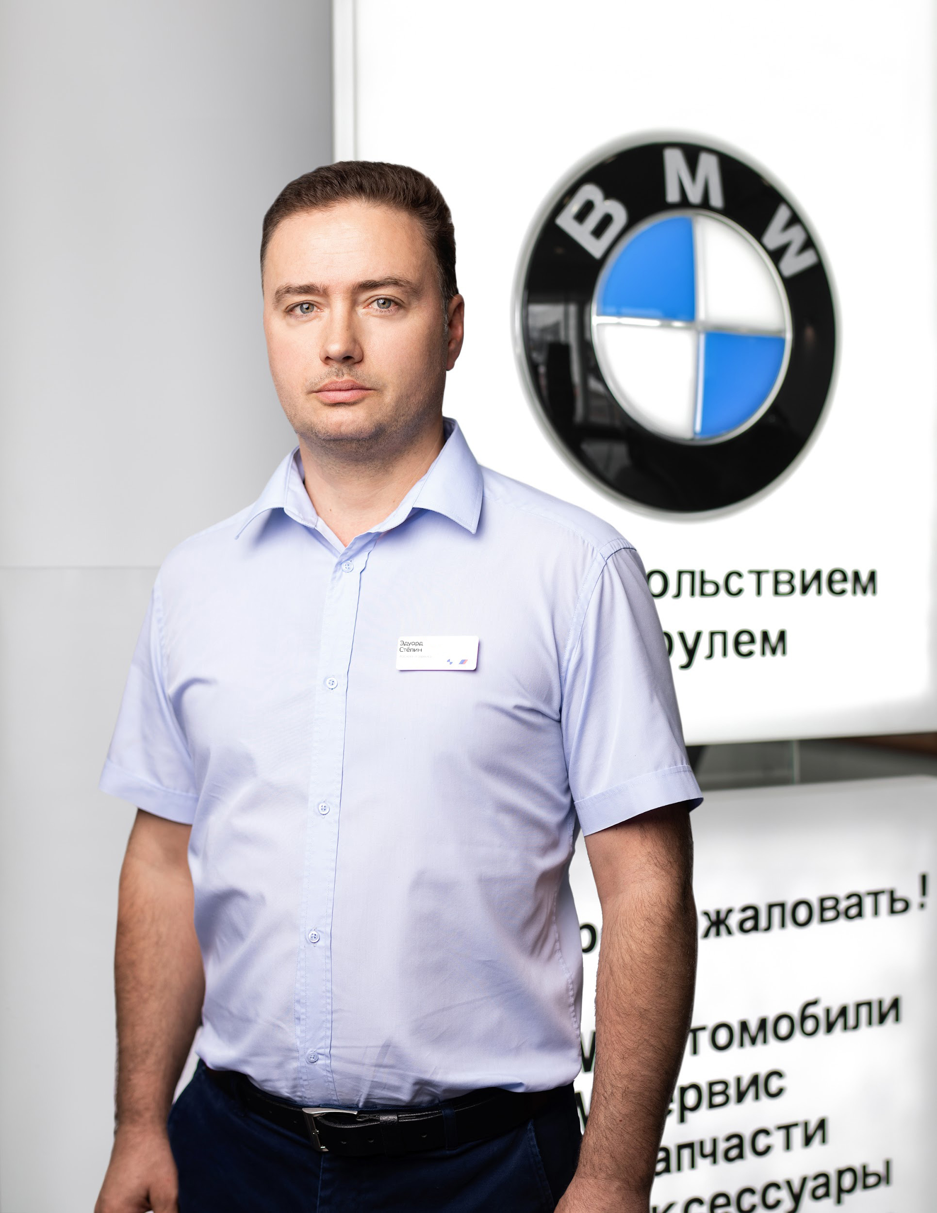 Команда дилерского центра BMW на ул. Зорге 17. АВТОДОМ