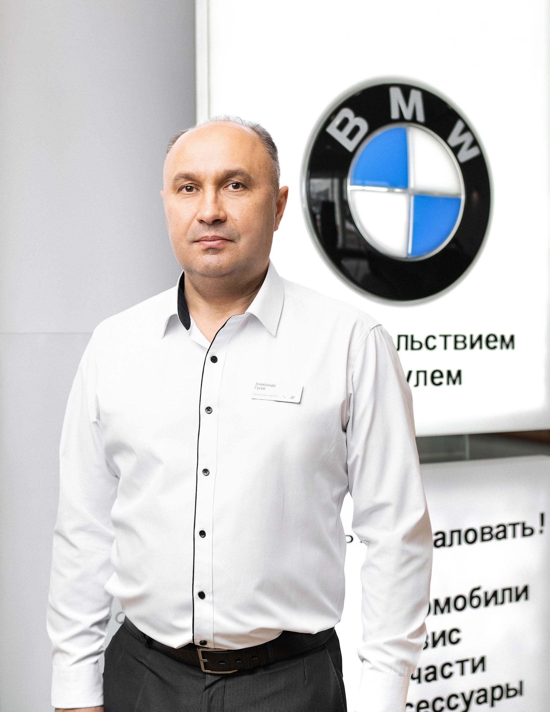 Команда дилерского центра BMW на Шмитовском проезде 24А. АВТОДОМ