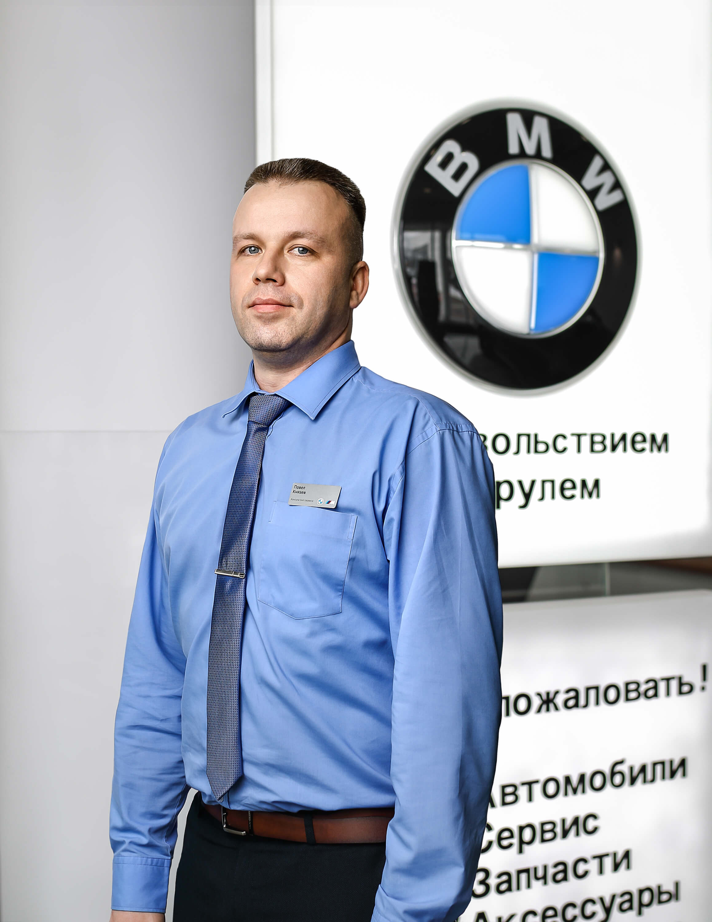 Команда дилерского центра BMW на 51 км МКАД. АВТОДОМ