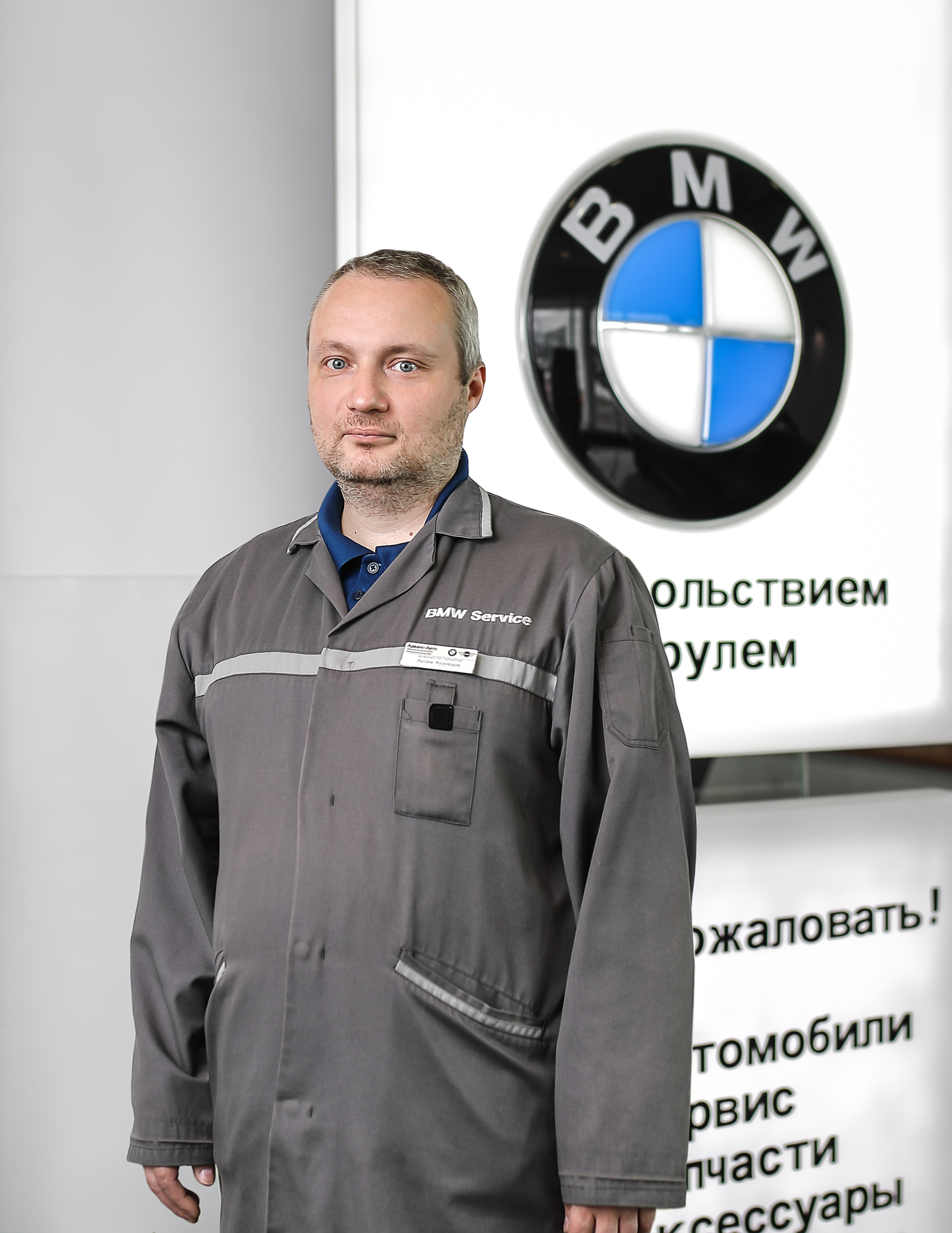 Команда дилерского центра BMW на Киевском шоссе. АВТОДОМ