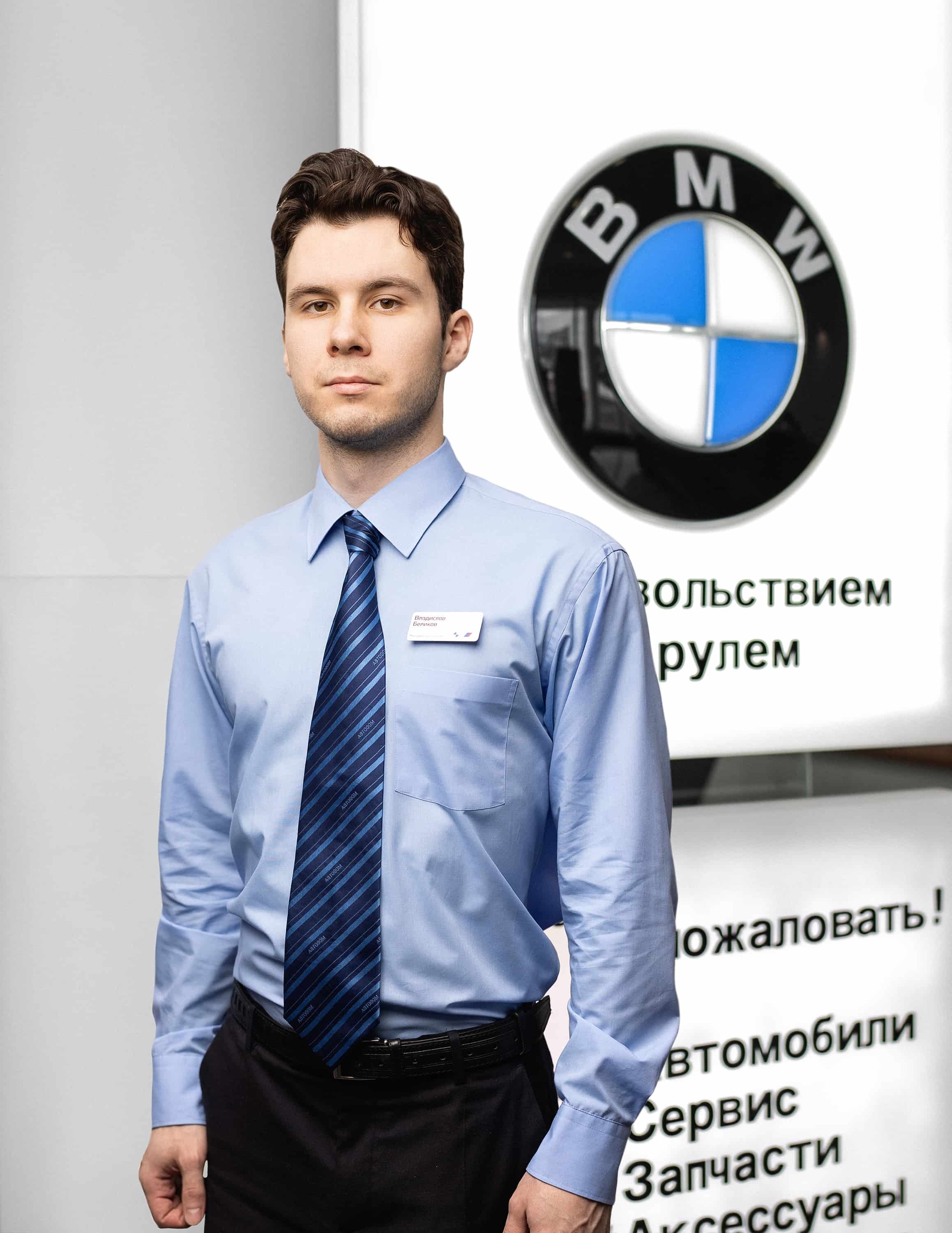 Команда дилерского центра BMW на ул. Зорге 17. АВТОДОМ