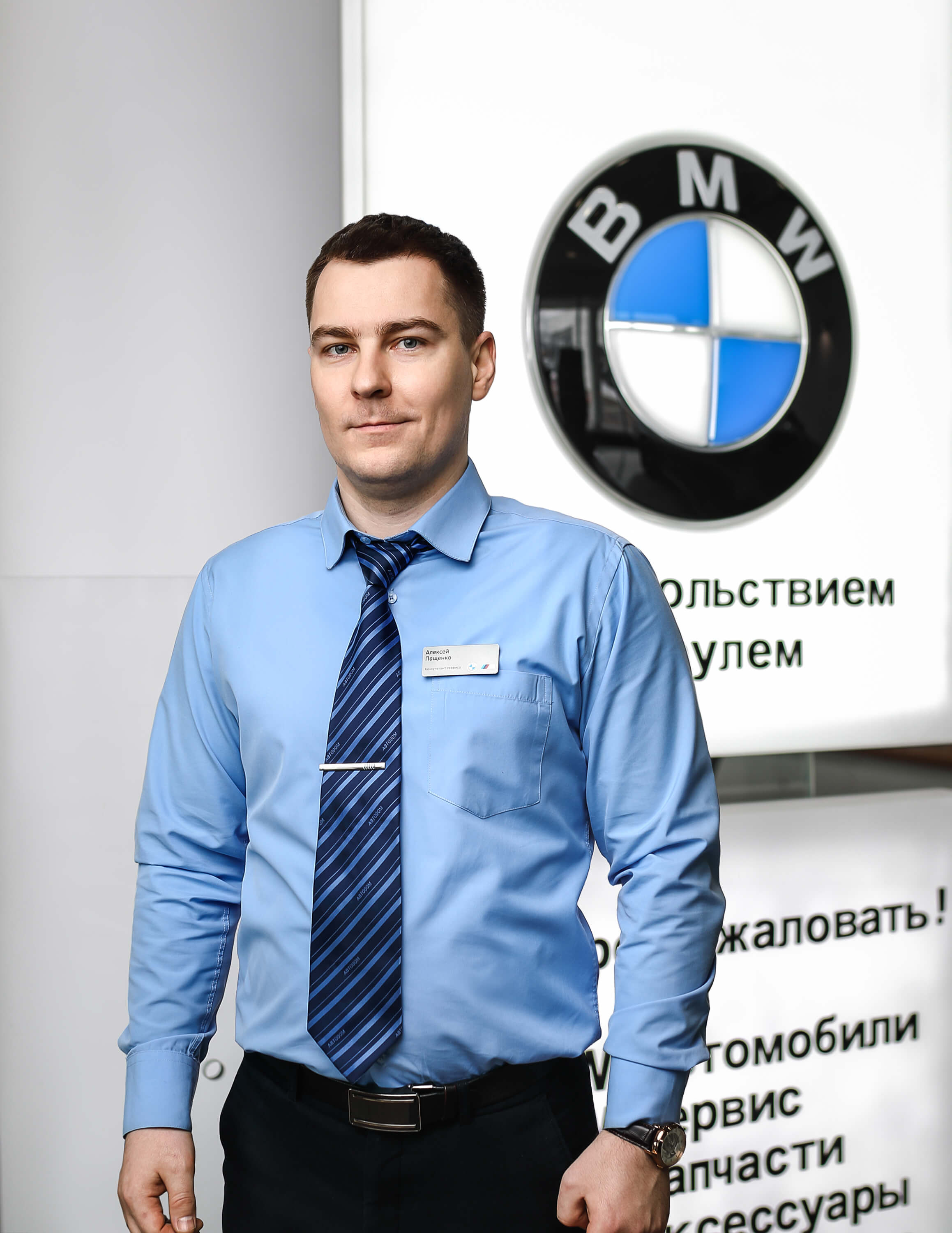 Команда дилерского центра BMW на 51 км МКАД. АВТОДОМ
