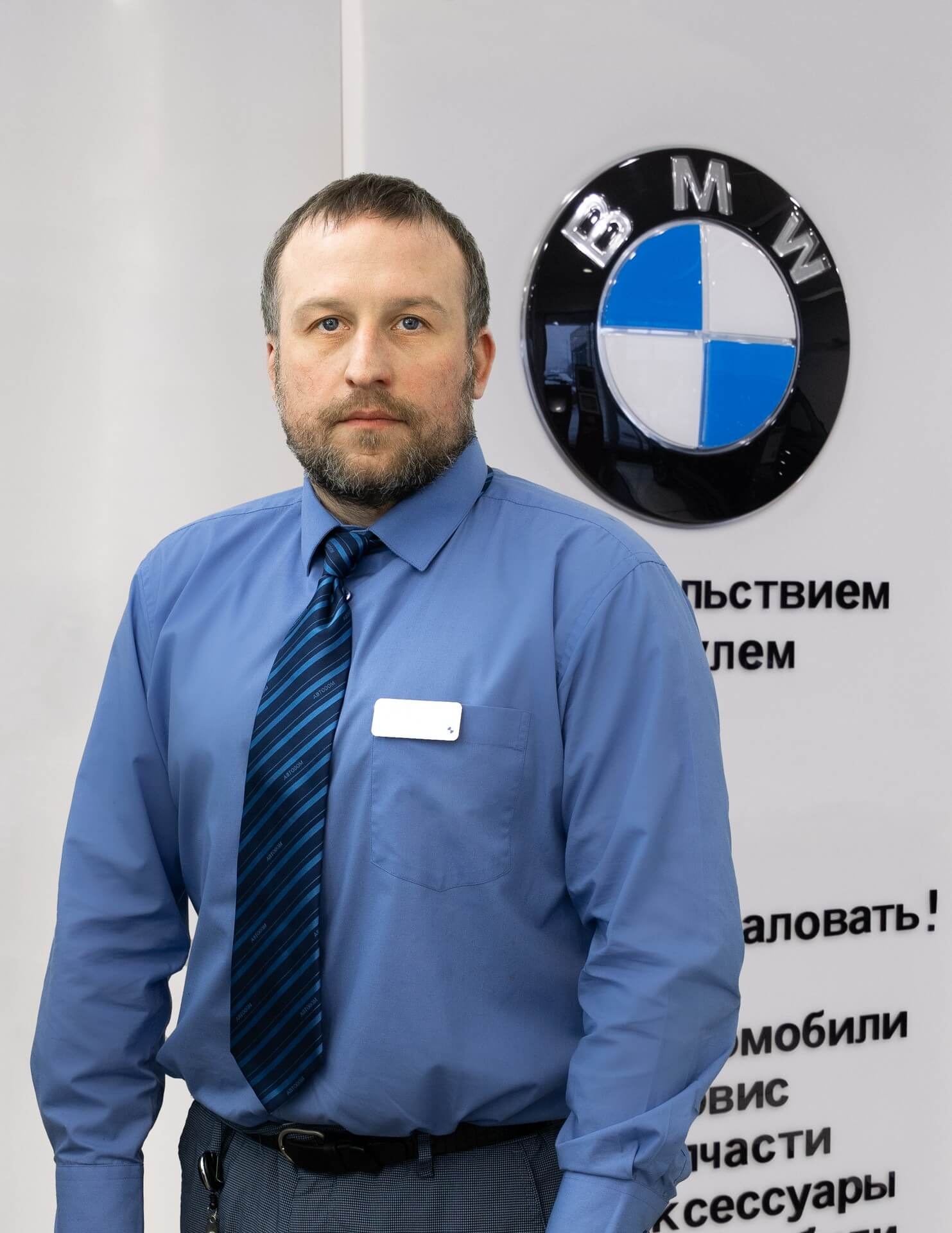 Команда дилерского центра BMW на пр. Вернадского, 97 стр.2. АВТОДОМ