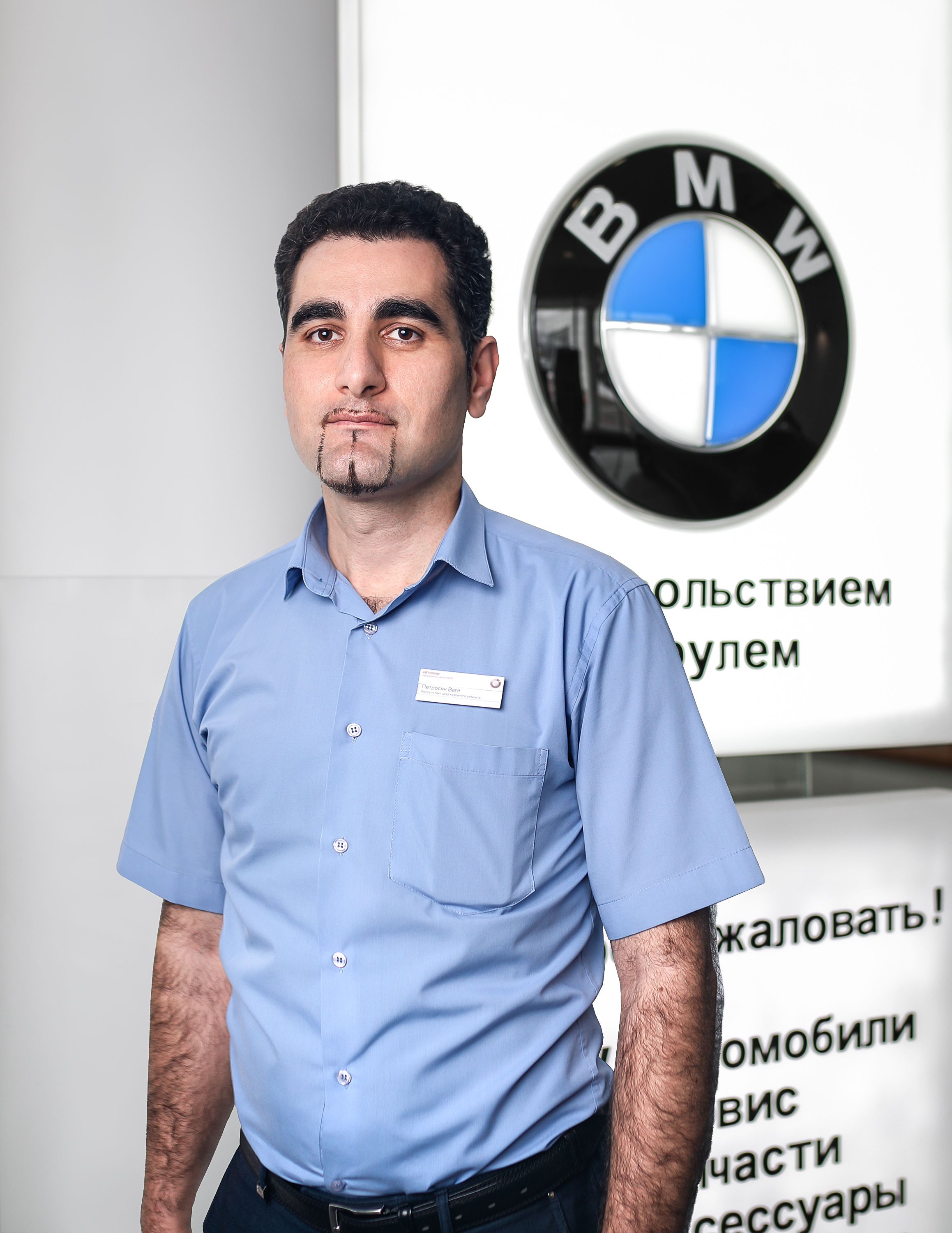 Команда дилерского центра BMW на ул. Зорге 17. АВТОДОМ