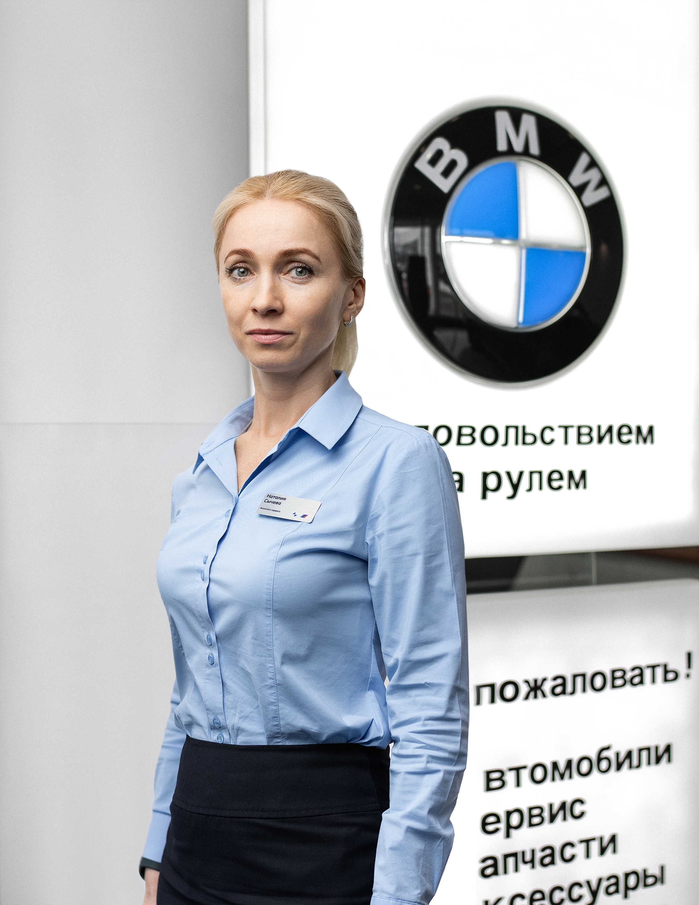Команда дилерского центра BMW на ул. Зорге 17. АВТОДОМ