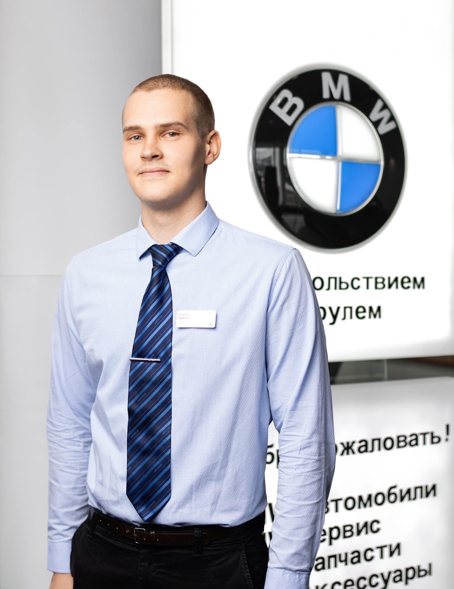 Команда дилерского центра BMW на пр. Вернадского, 97 стр.2. АВТОДОМ