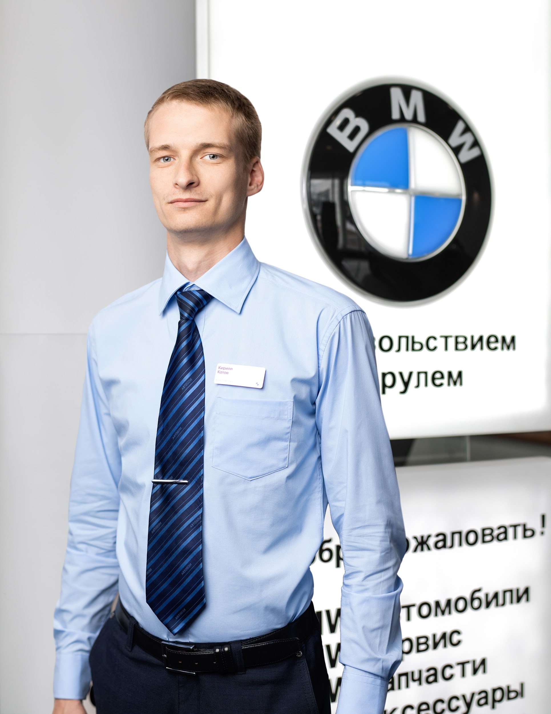 Команда дилерского центра BMW на пр. Вернадского, 97 стр.2. АВТОДОМ