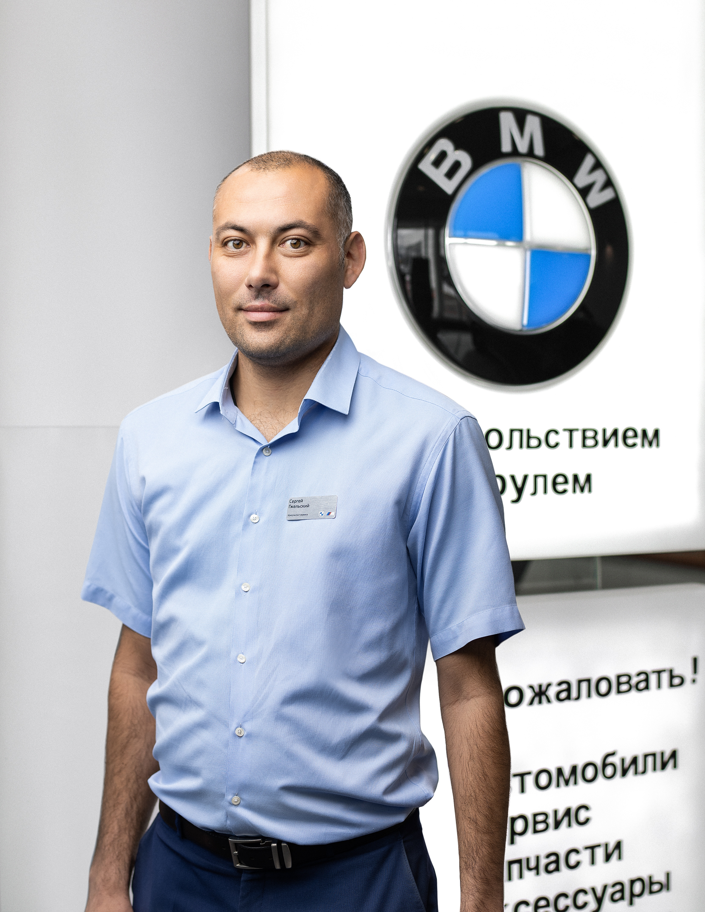 Команда дилерского центра BMW на ул. Зорге 17. АВТОДОМ