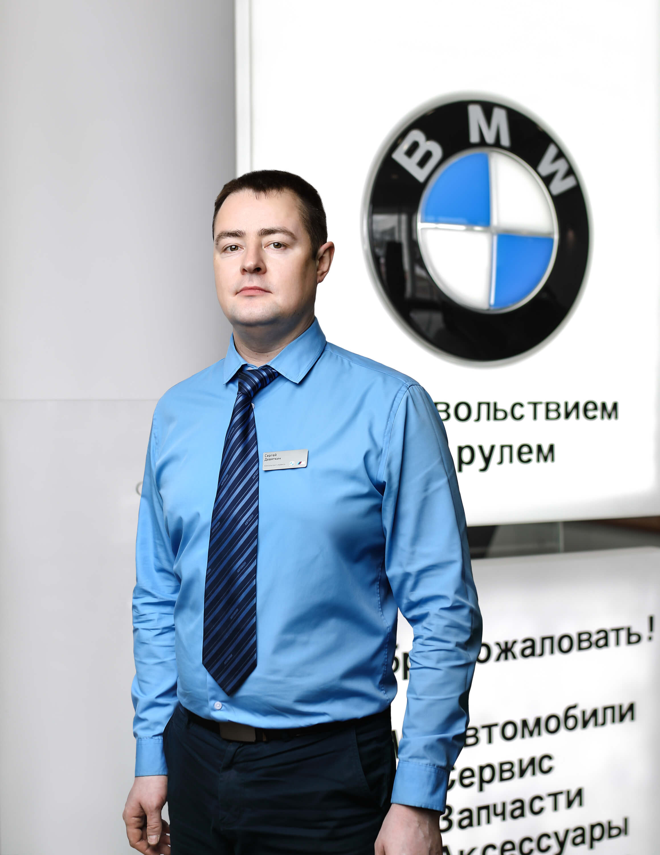 Команда дилерского центра BMW на 51 км МКАД. АВТОДОМ
