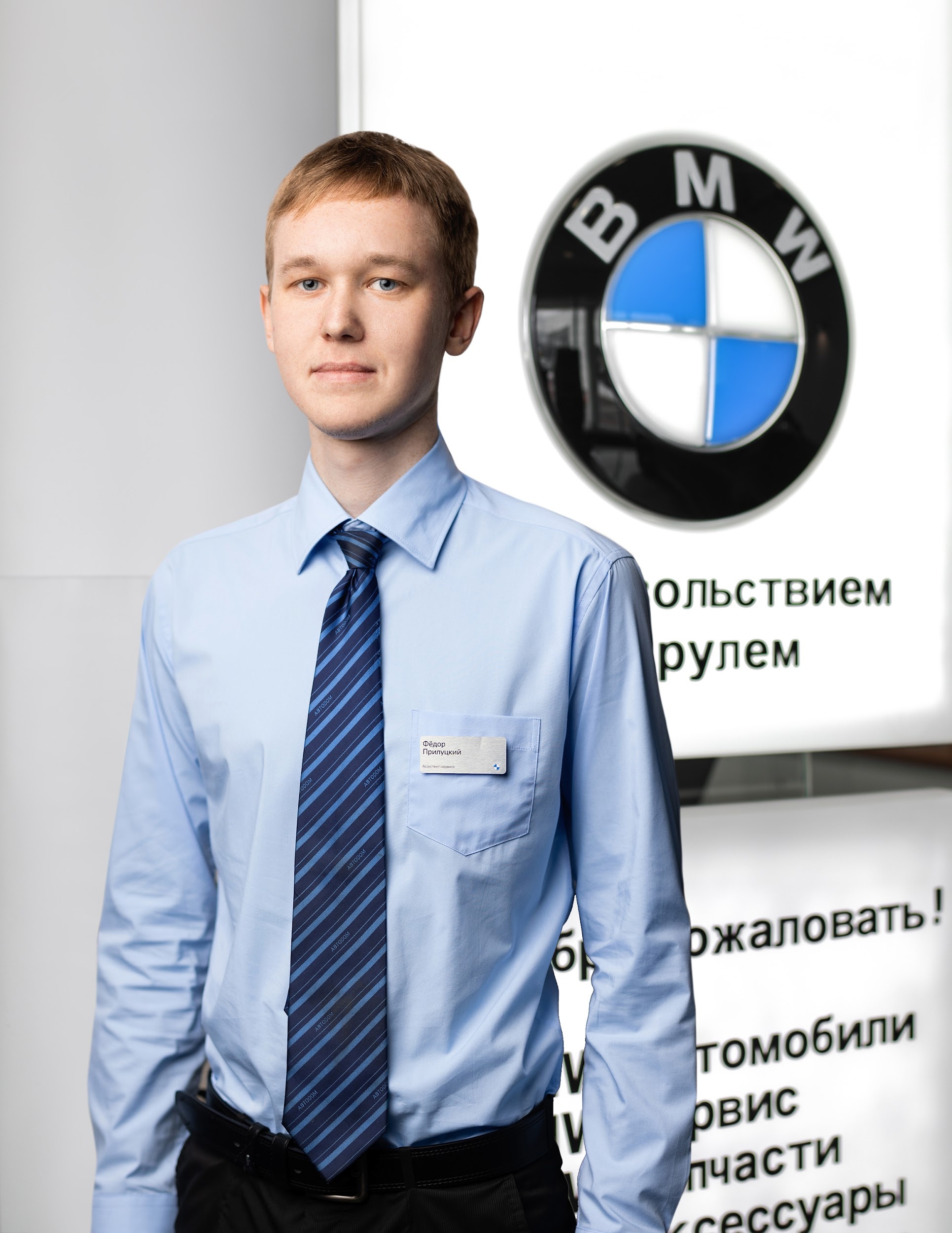 Команда дилерского центра BMW на пр. Вернадского, 97 стр.2. АВТОДОМ