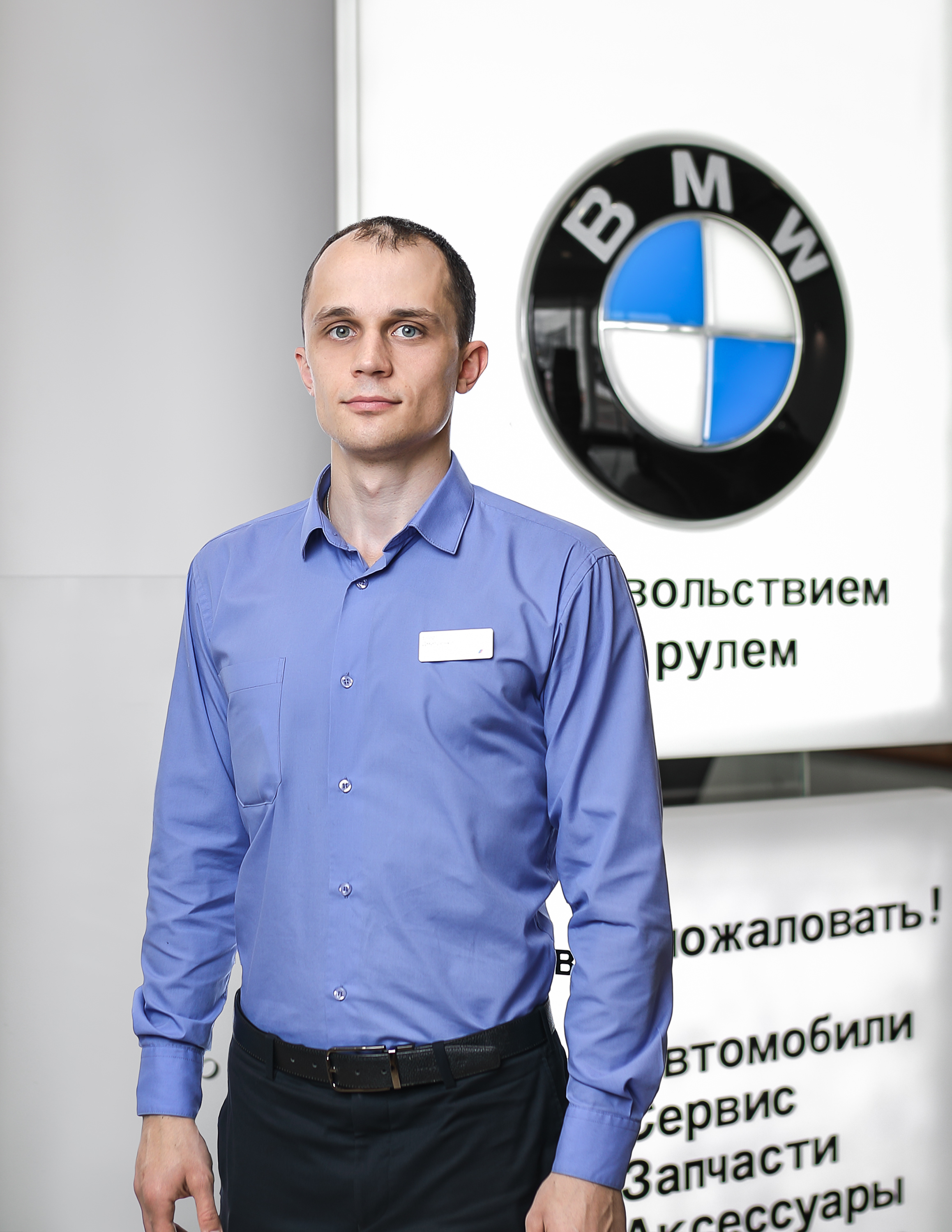 Команда дилерского центра BMW на Шмитовском проезде 24А. АВТОДОМ