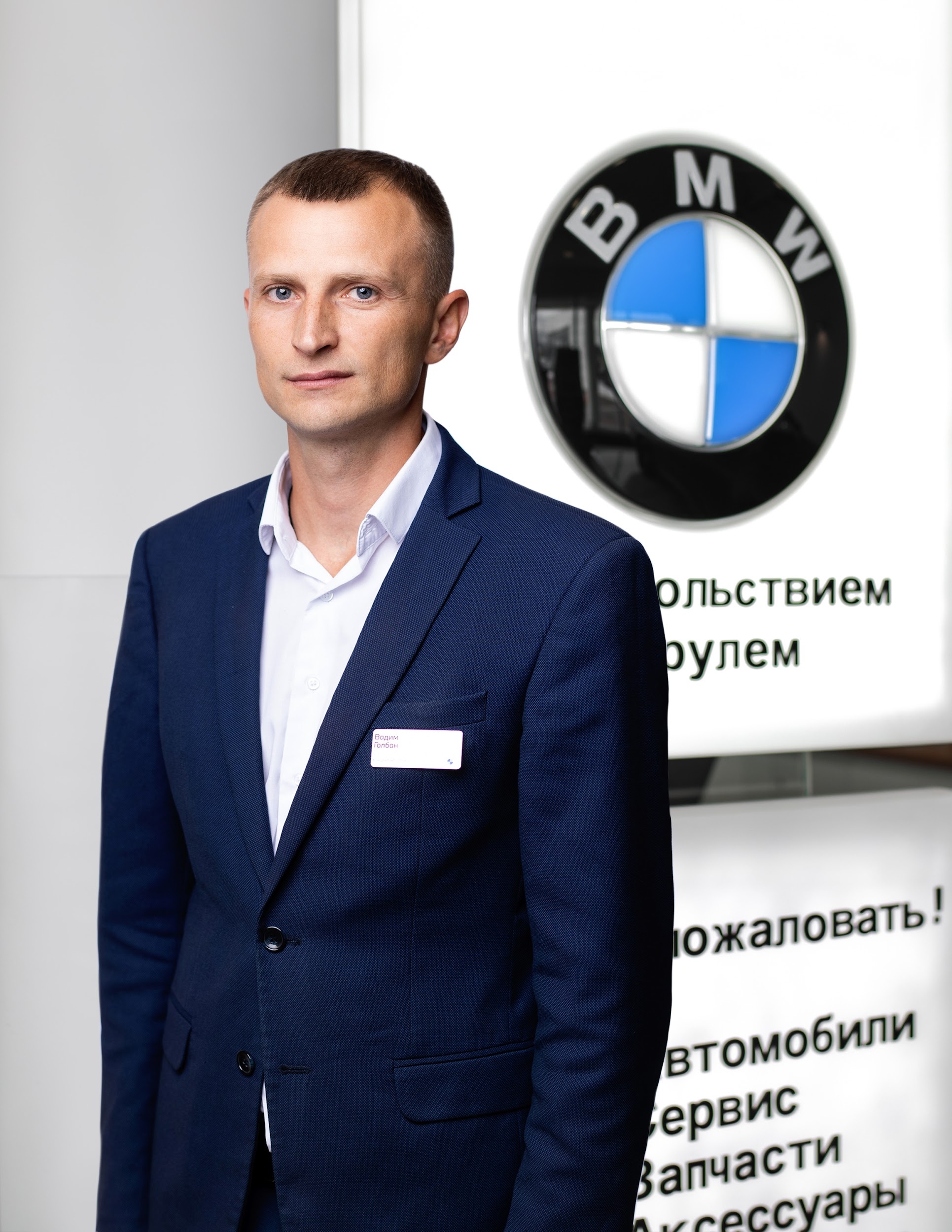 Команда дилерского центра BMW на Шмитовском проезде 24А. АВТОДОМ
