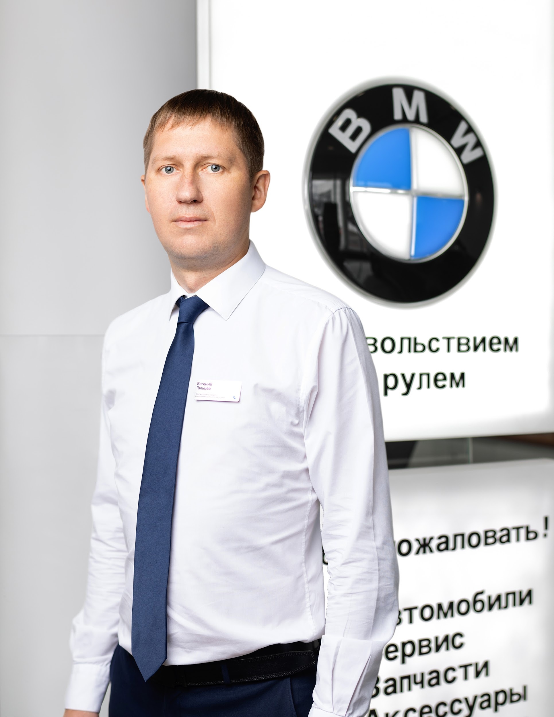 Команда дилерского центра BMW на Киевском шоссе. АВТОДОМ