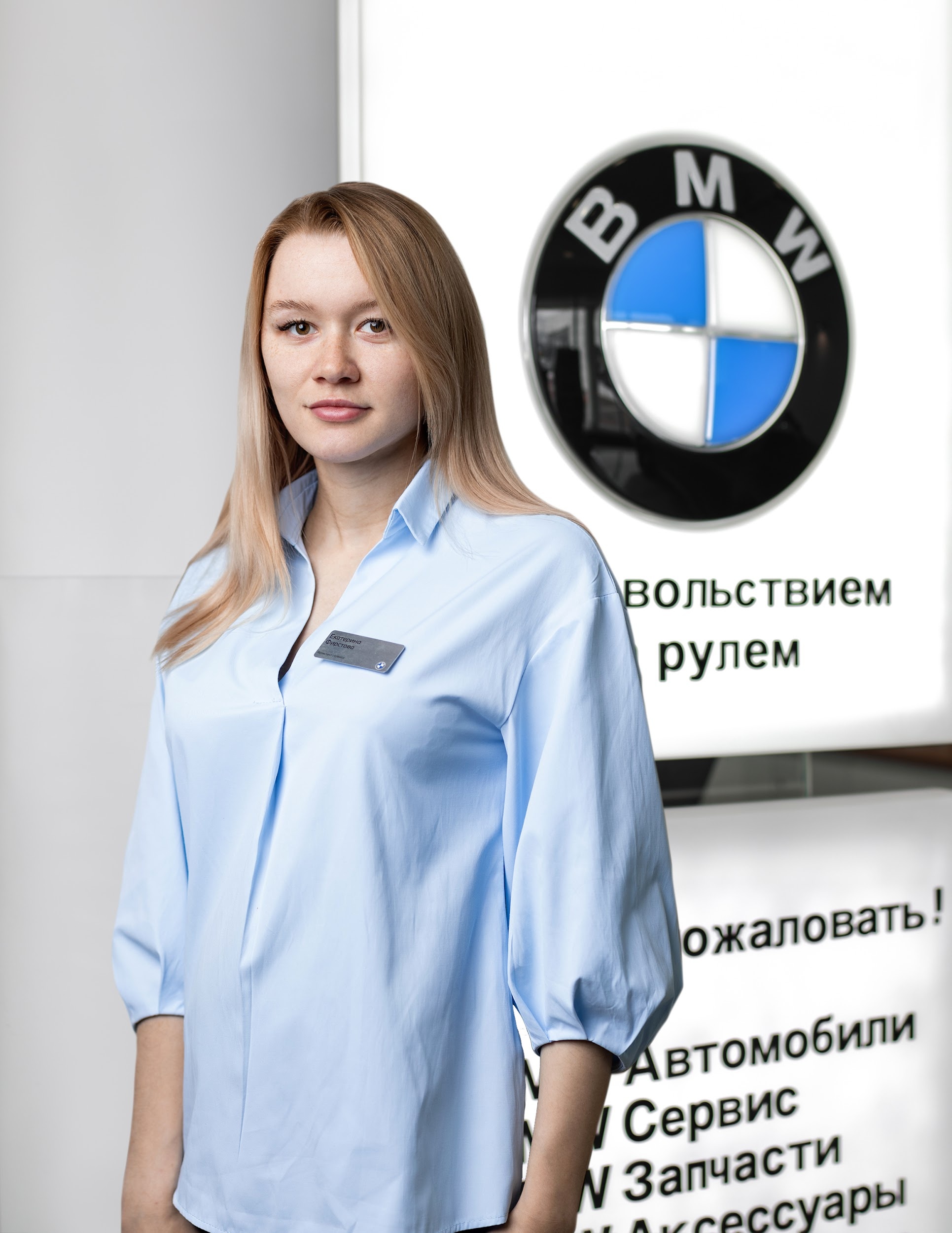 Команда дилерского центра BMW на Киевском шоссе. АВТОДОМ