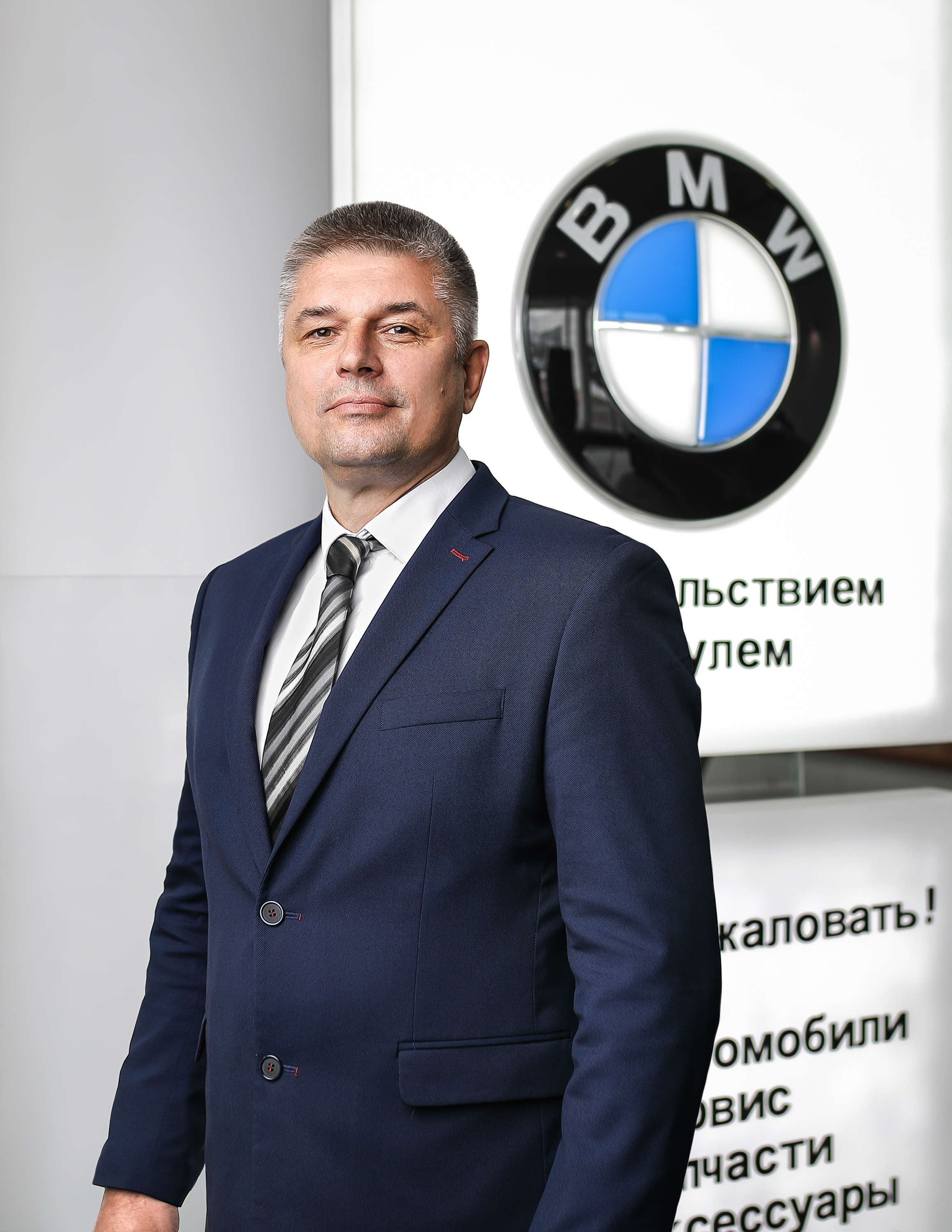 Команда дилерского центра BMW на ул. Зорге 17. АВТОДОМ