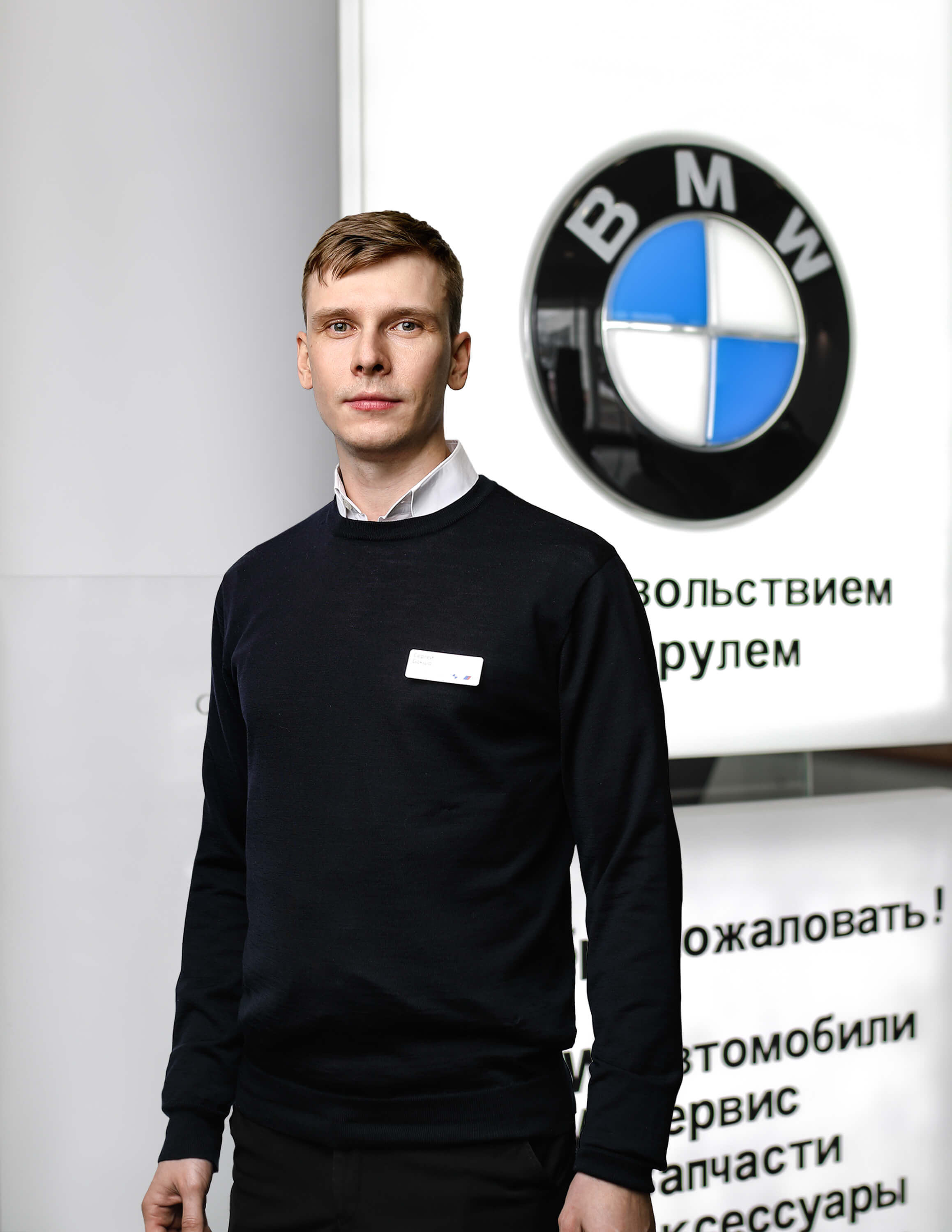Команда дилерского центра BMW на 51 км МКАД. АВТОДОМ