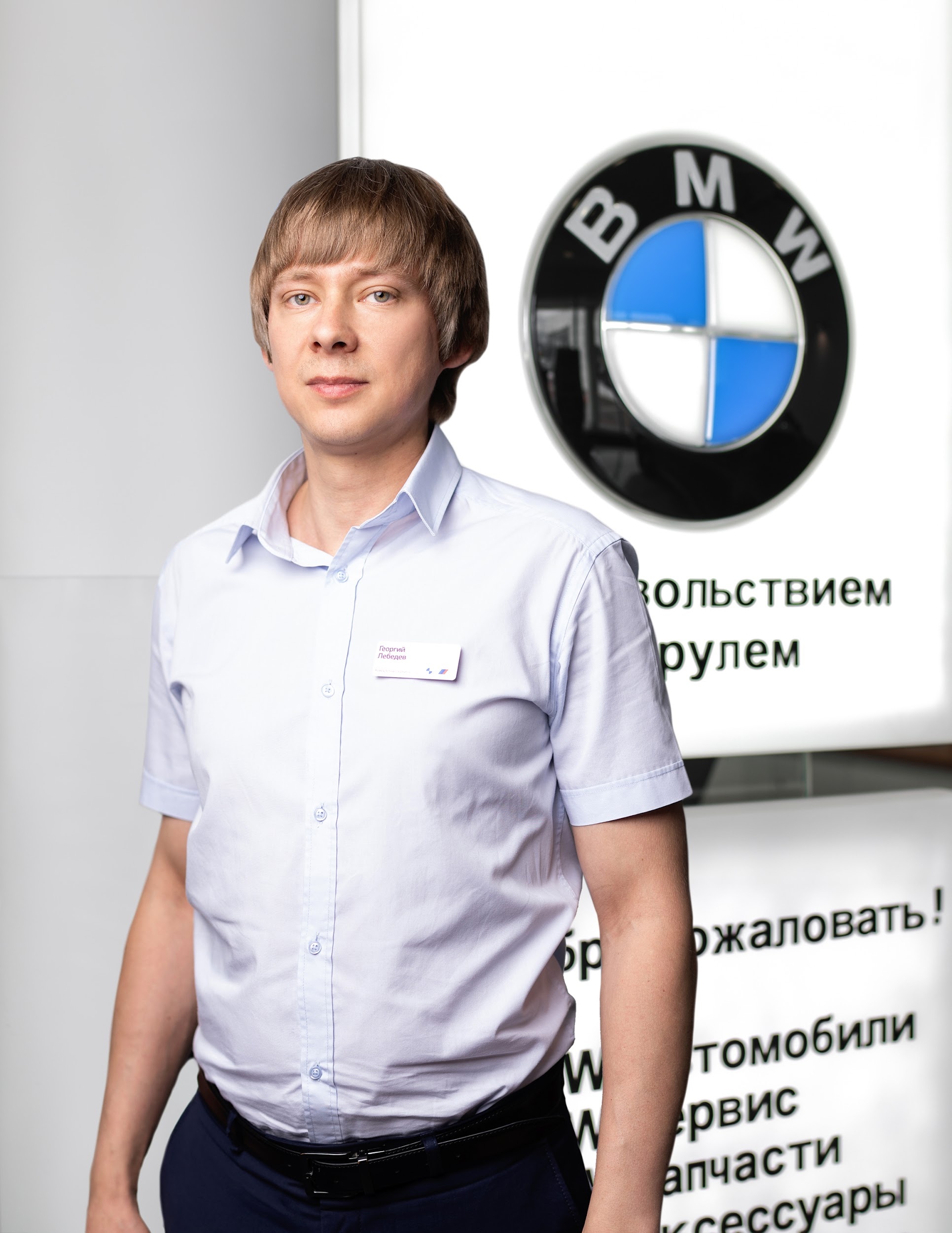 Команда дилерского центра BMW на ул. Зорге 17. АВТОДОМ