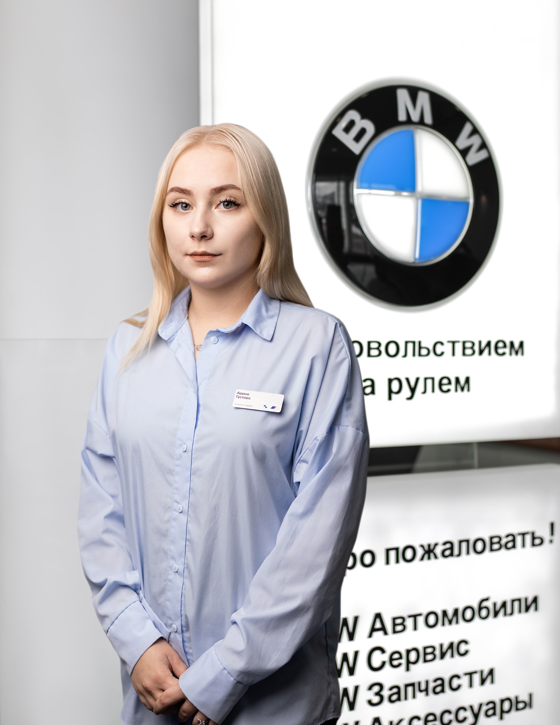 Команда дилерского центра BMW на ул. Зорге 17. АВТОДОМ