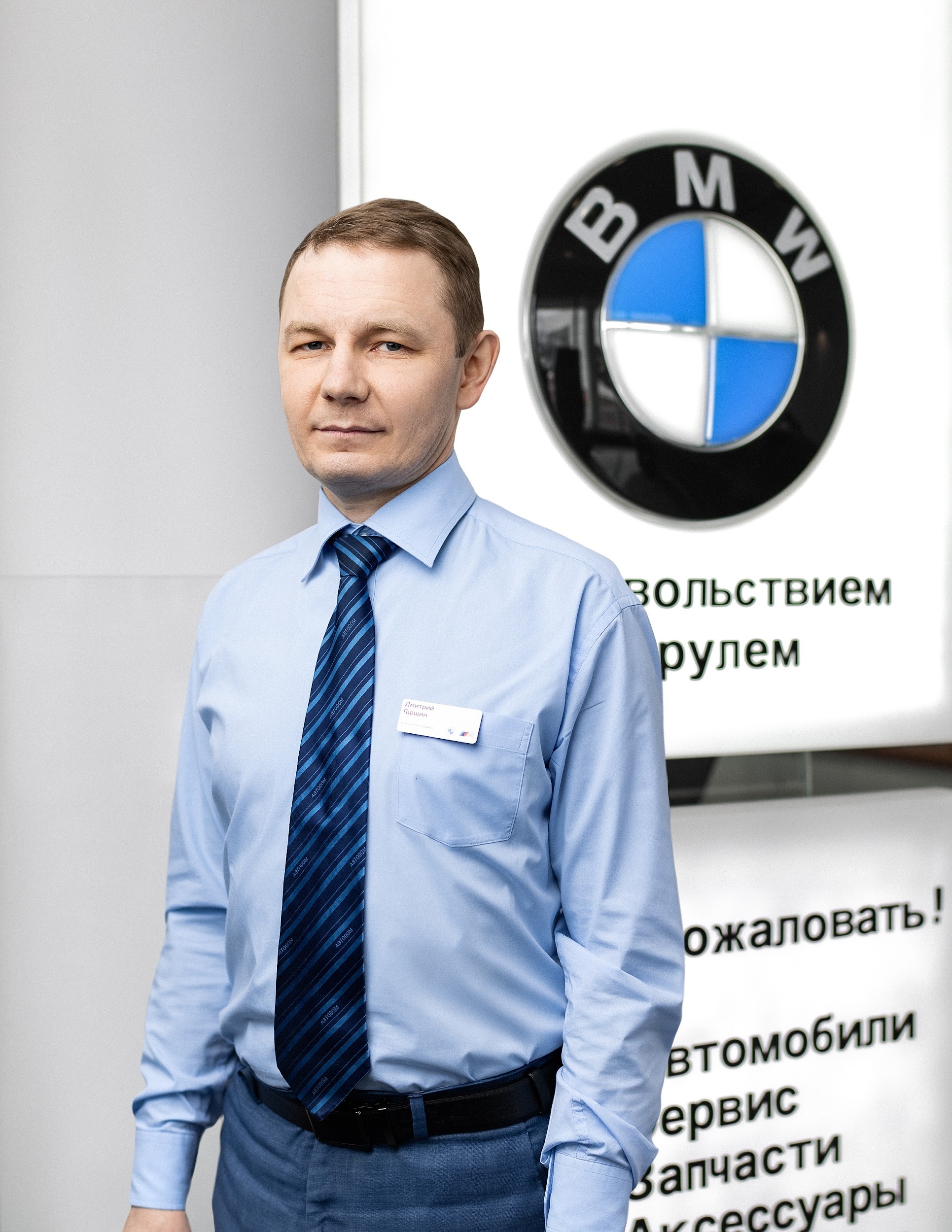 Команда дилерского центра BMW на пр. Вернадского, 97 стр.2. АВТОДОМ