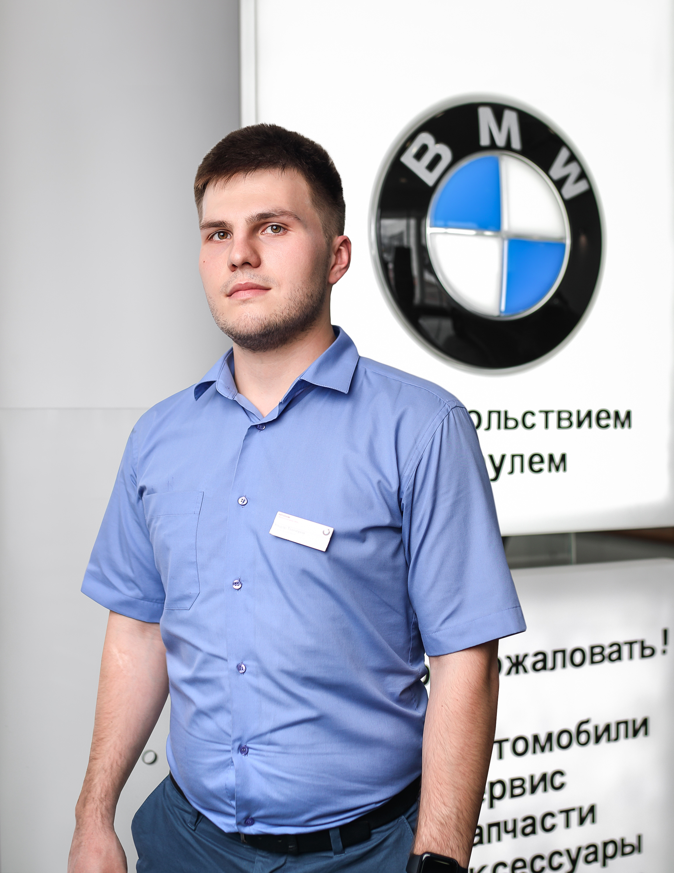 Команда дилерского центра BMW на ул. Зорге 17. АВТОДОМ