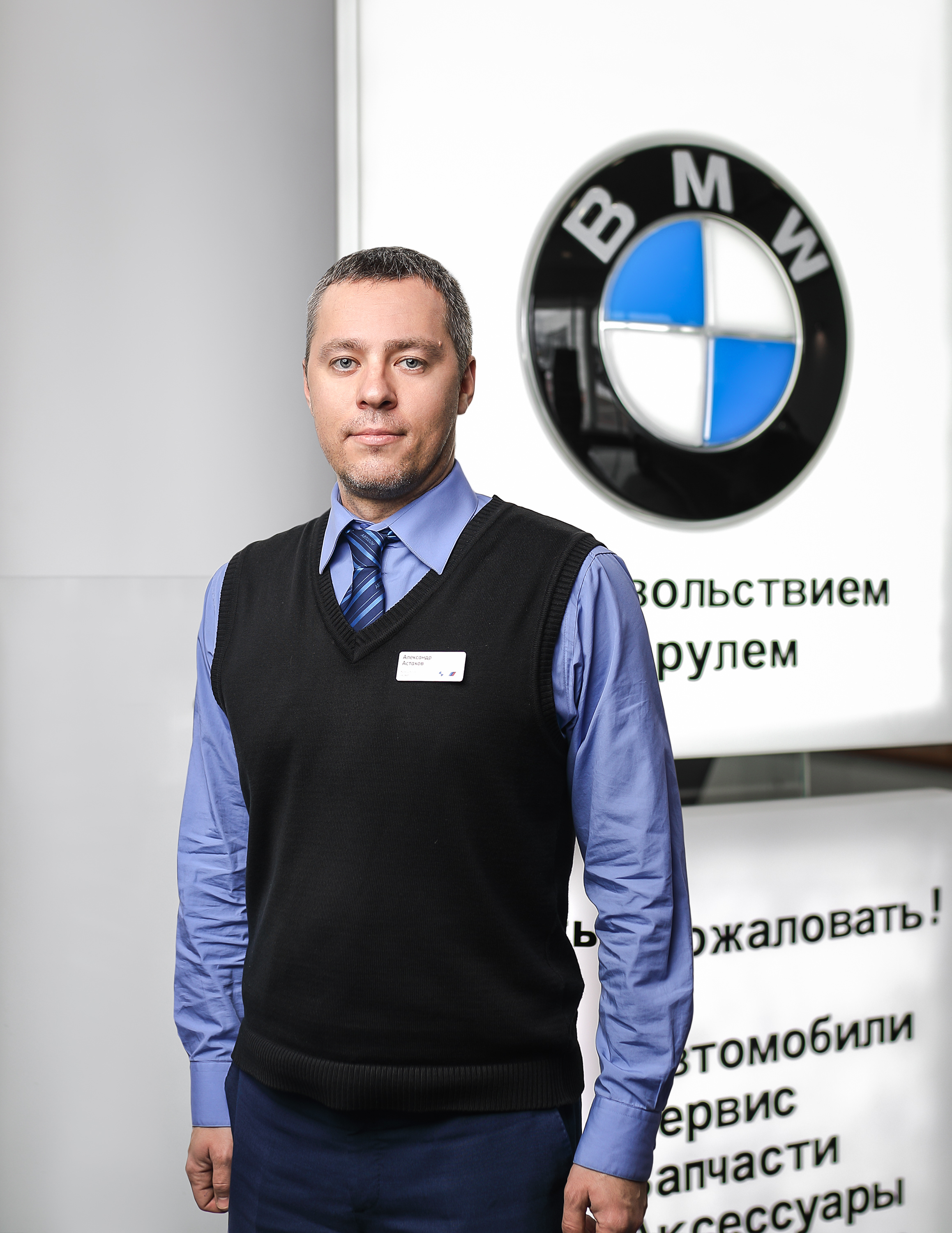 Команда дилерского центра BMW на ул. Зорге 17. АВТОДОМ