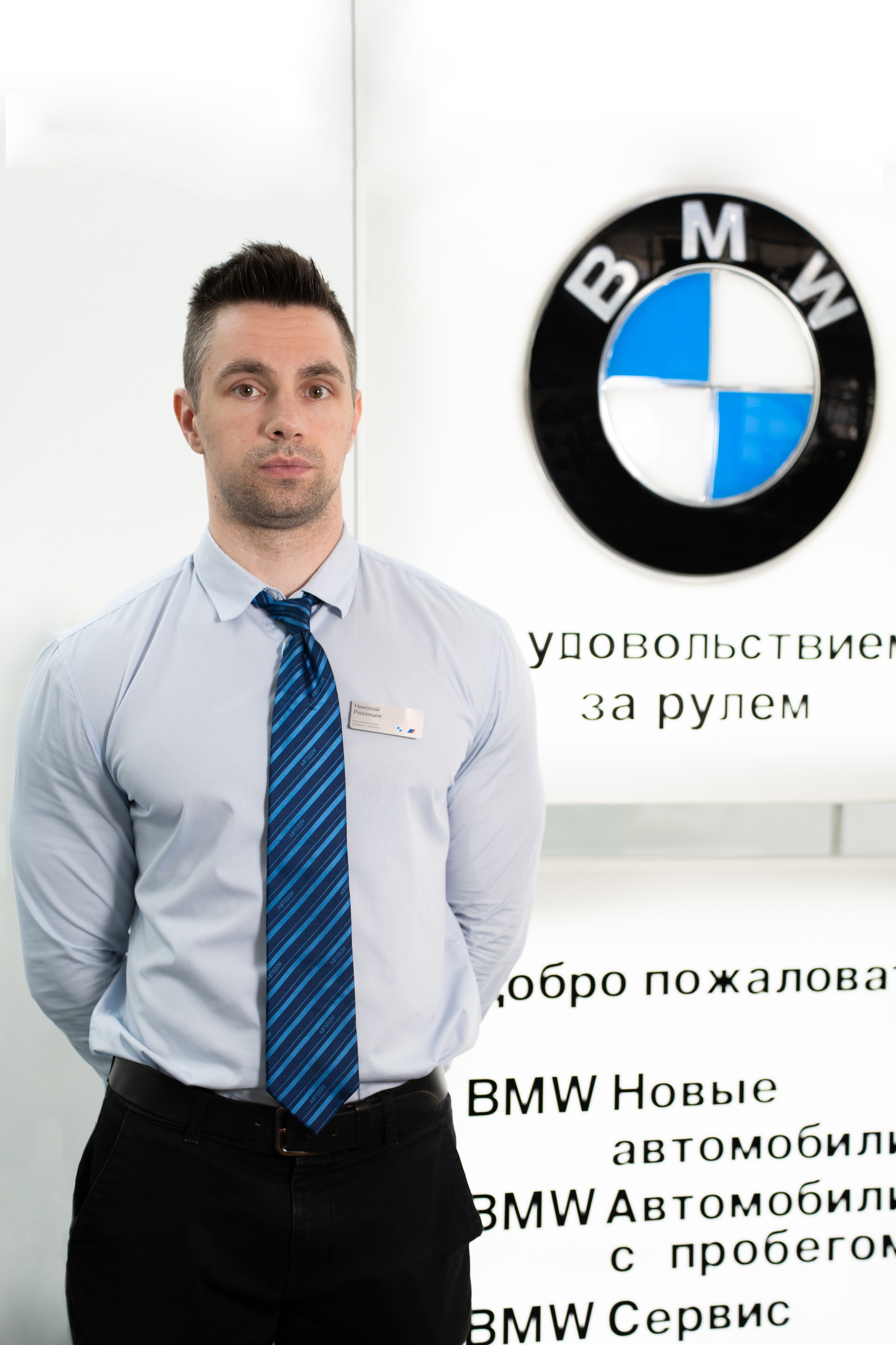 Команда дилерского центра BMW на ул. Зорге 17. АВТОДОМ