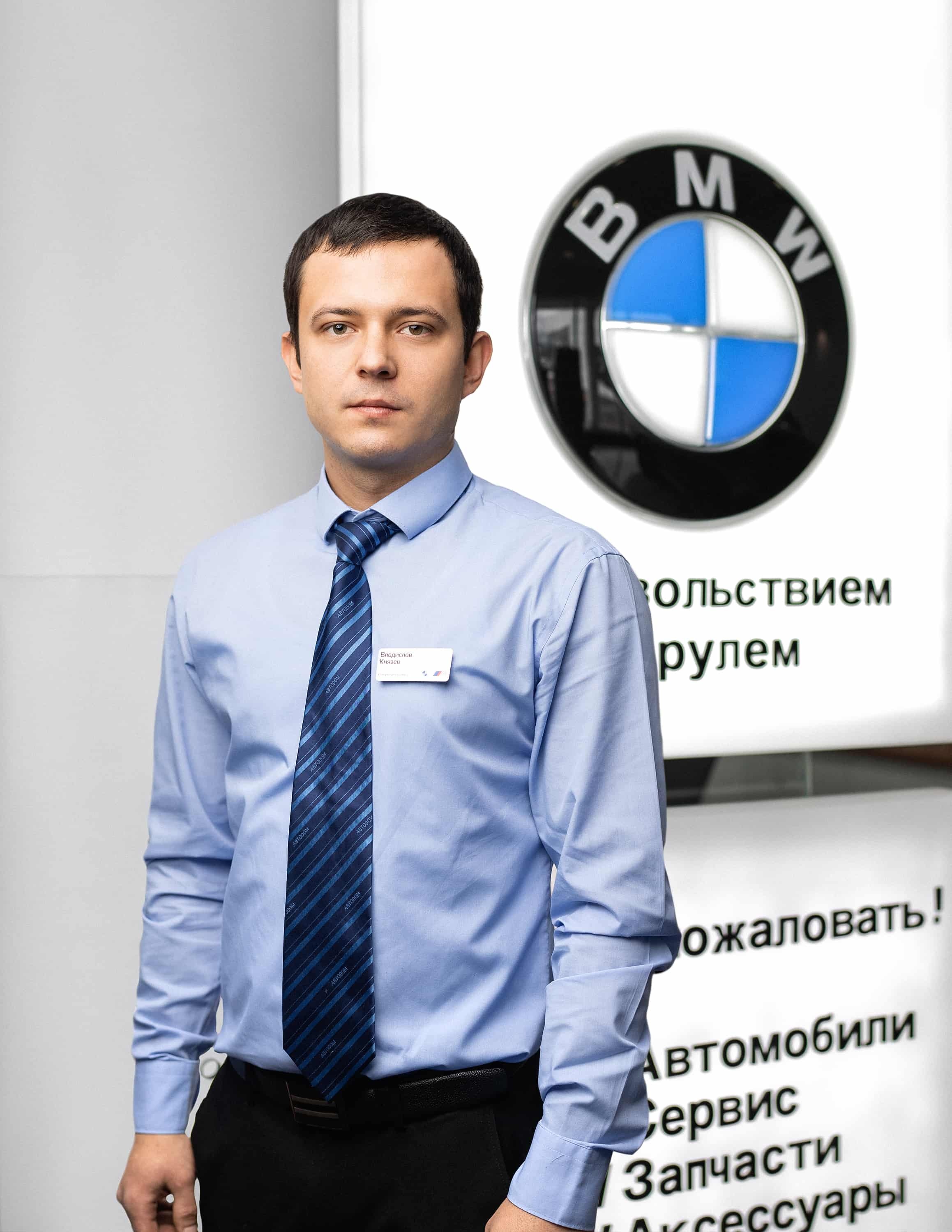 Команда дилерского центра BMW на ул. Зорге 17. АВТОДОМ