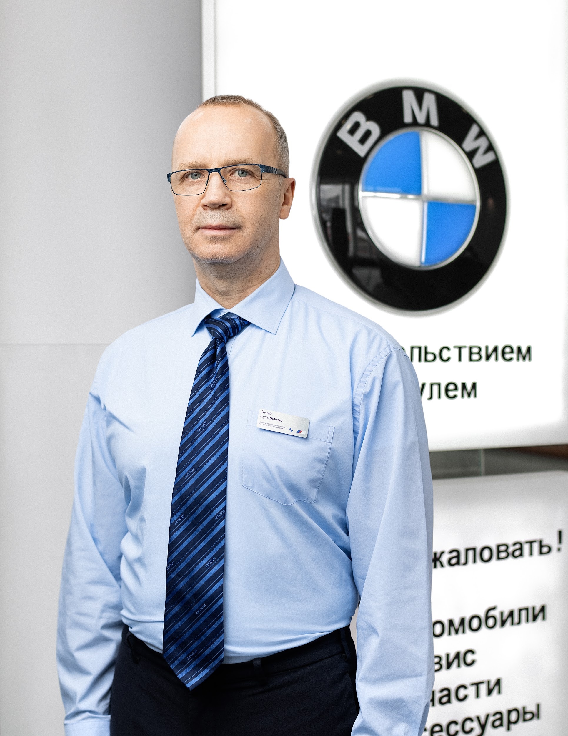 Команда дилерского центра BMW на пр. Вернадского, 97 стр.2. АВТОДОМ